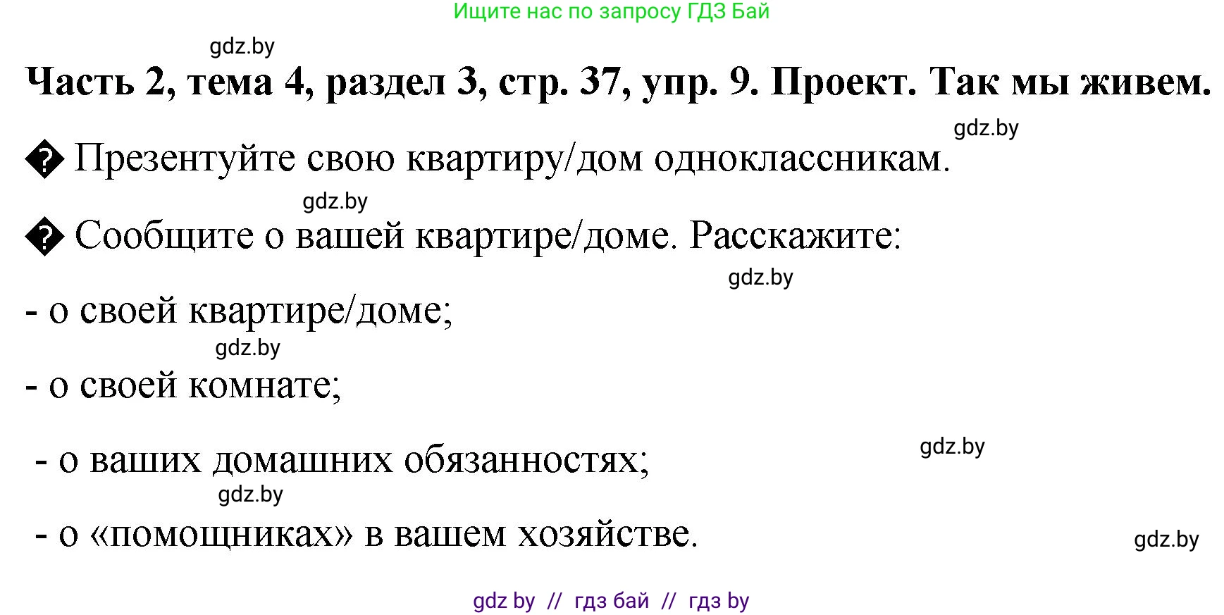 Немецкий язык (Deutsch), 6 класс Учебник (Schülerbuch), авторы: Зуевская Елена Викторовна, Салынская Светлана Ивановна, Негурэ Ольга Вячеславовна, издательство Вышэйшая школа, Минск, 2022, жёлтого цвета, Teil 2, страница 37, номер 9, Решение