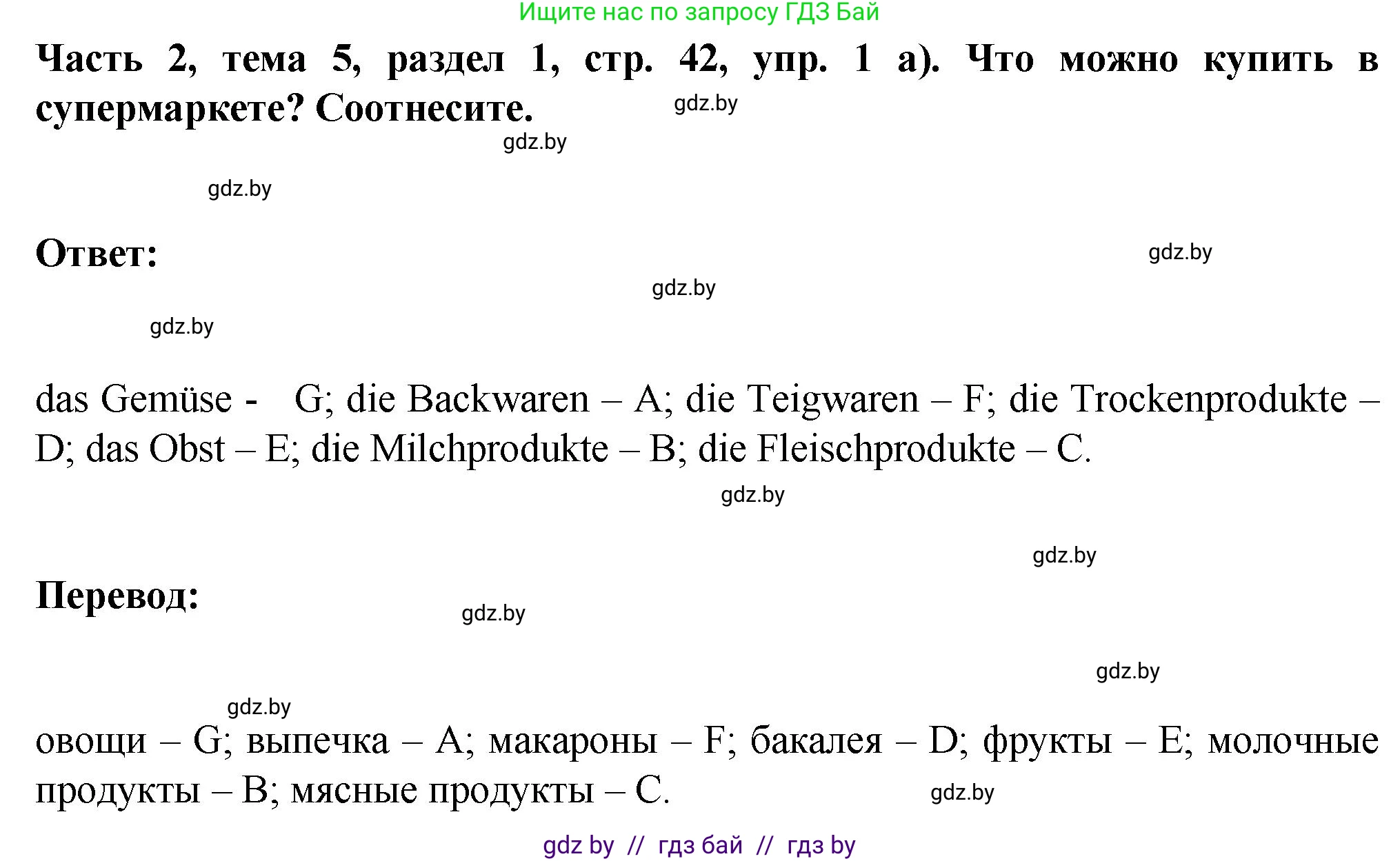 Немецкий язык (Deutsch), 6 класс Учебник (Schülerbuch), авторы: Зуевская Елена Викторовна, Салынская Светлана Ивановна, Негурэ Ольга Вячеславовна, издательство Вышэйшая школа, Минск, 2022, жёлтого цвета, Teil 2, страница 42, номер 1, Решение
