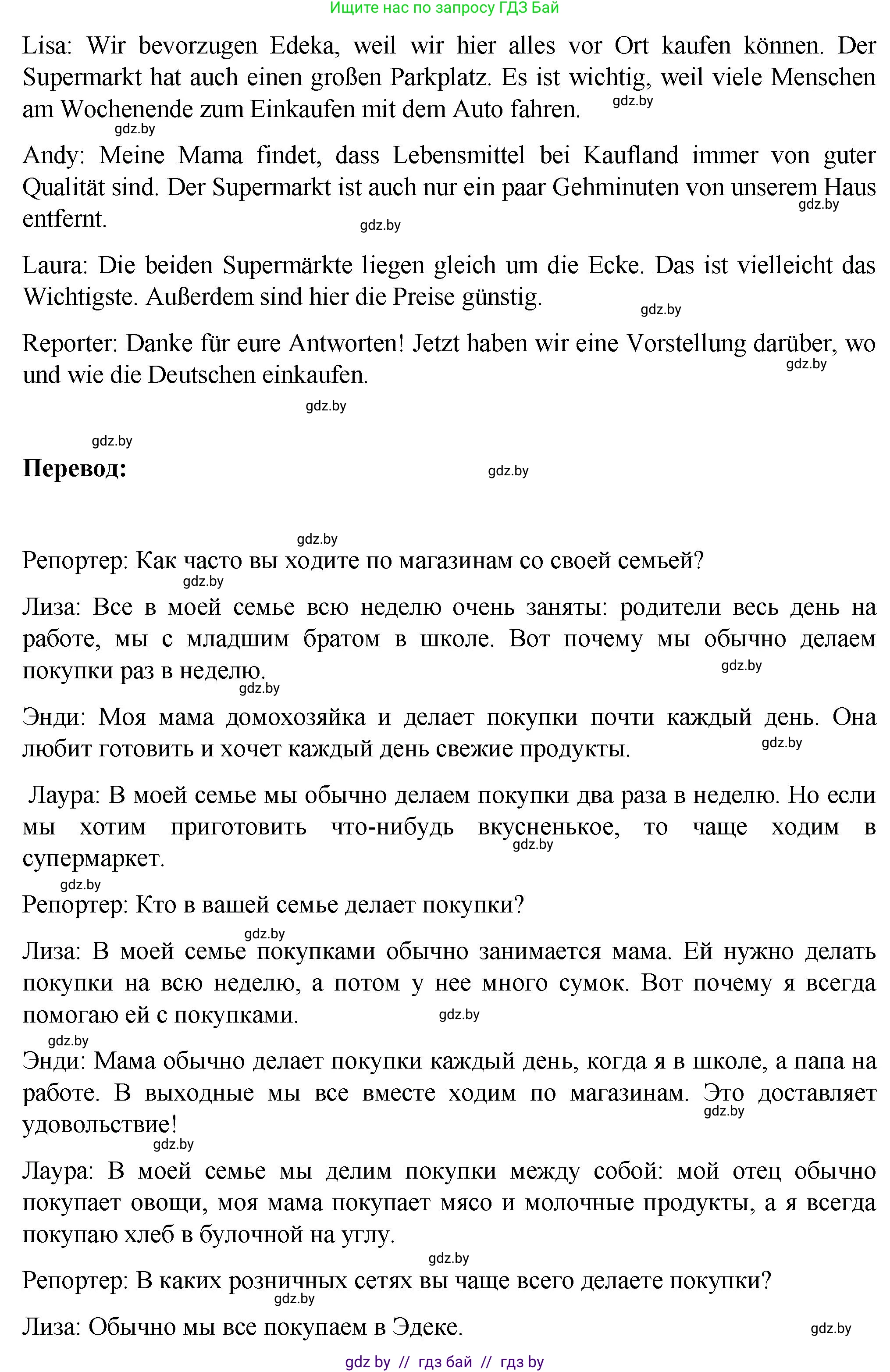 Немецкий язык (Deutsch), 6 класс Учебник (Schülerbuch), авторы: Зуевская Елена Викторовна, Салынская Светлана Ивановна, Негурэ Ольга Вячеславовна, издательство Вышэйшая школа, Минск, 2022, жёлтого цвета, Teil 2, страница 42, номер 1, Решение (продолжение 3)