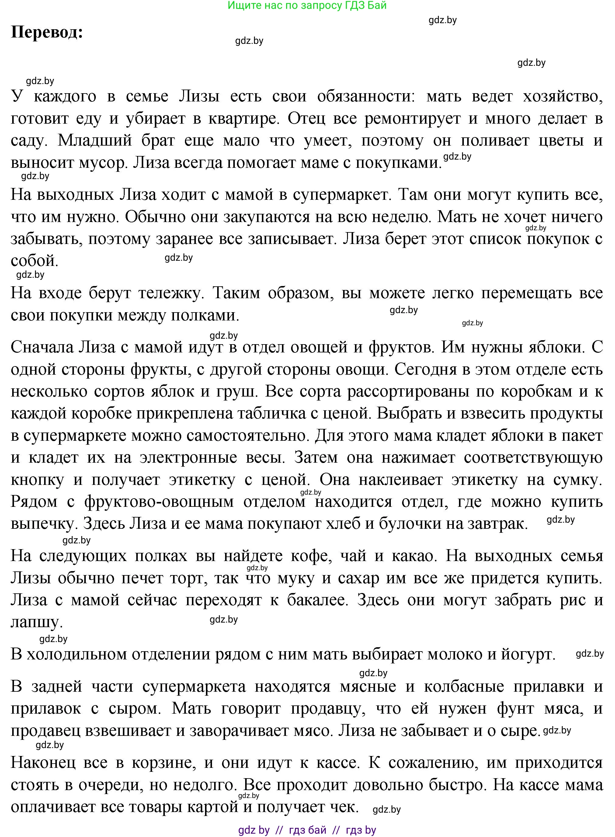 Немецкий язык (Deutsch), 6 класс Учебник (Schülerbuch), авторы: Зуевская Елена Викторовна, Салынская Светлана Ивановна, Негурэ Ольга Вячеславовна, издательство Вышэйшая школа, Минск, 2022, жёлтого цвета, Teil 2, страница 46, номер 2, Решение (продолжение 2)