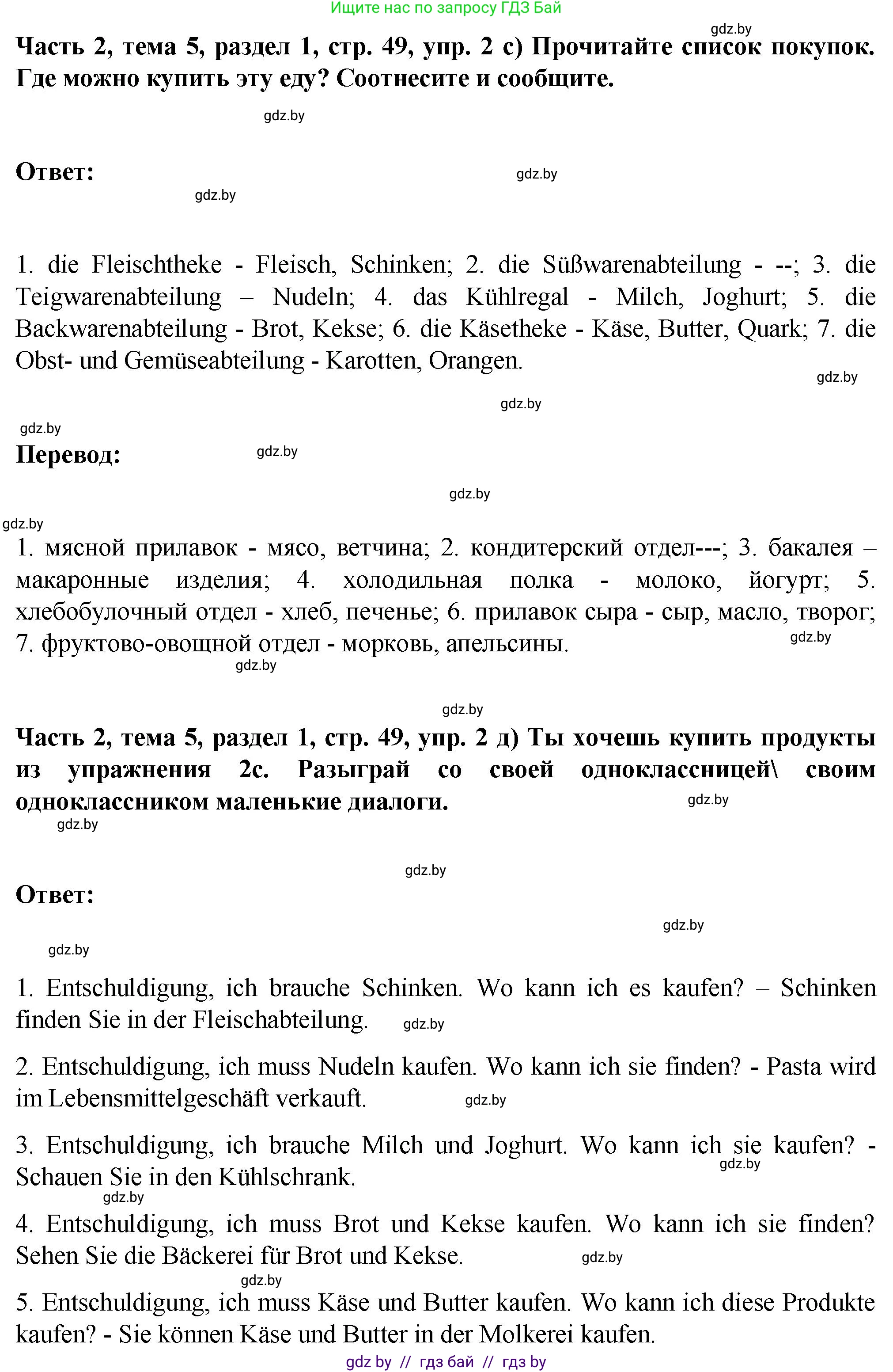 Немецкий язык (Deutsch), 6 класс Учебник (Schülerbuch), авторы: Зуевская Елена Викторовна, Салынская Светлана Ивановна, Негурэ Ольга Вячеславовна, издательство Вышэйшая школа, Минск, 2022, жёлтого цвета, Teil 2, страница 46, номер 2, Решение (продолжение 4)