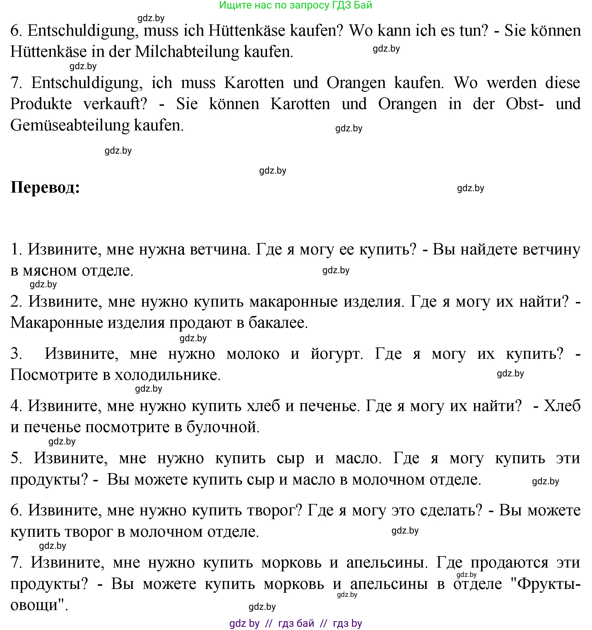 Немецкий язык (Deutsch), 6 класс Учебник (Schülerbuch), авторы: Зуевская Елена Викторовна, Салынская Светлана Ивановна, Негурэ Ольга Вячеславовна, издательство Вышэйшая школа, Минск, 2022, жёлтого цвета, Teil 2, страница 46, номер 2, Решение (продолжение 5)