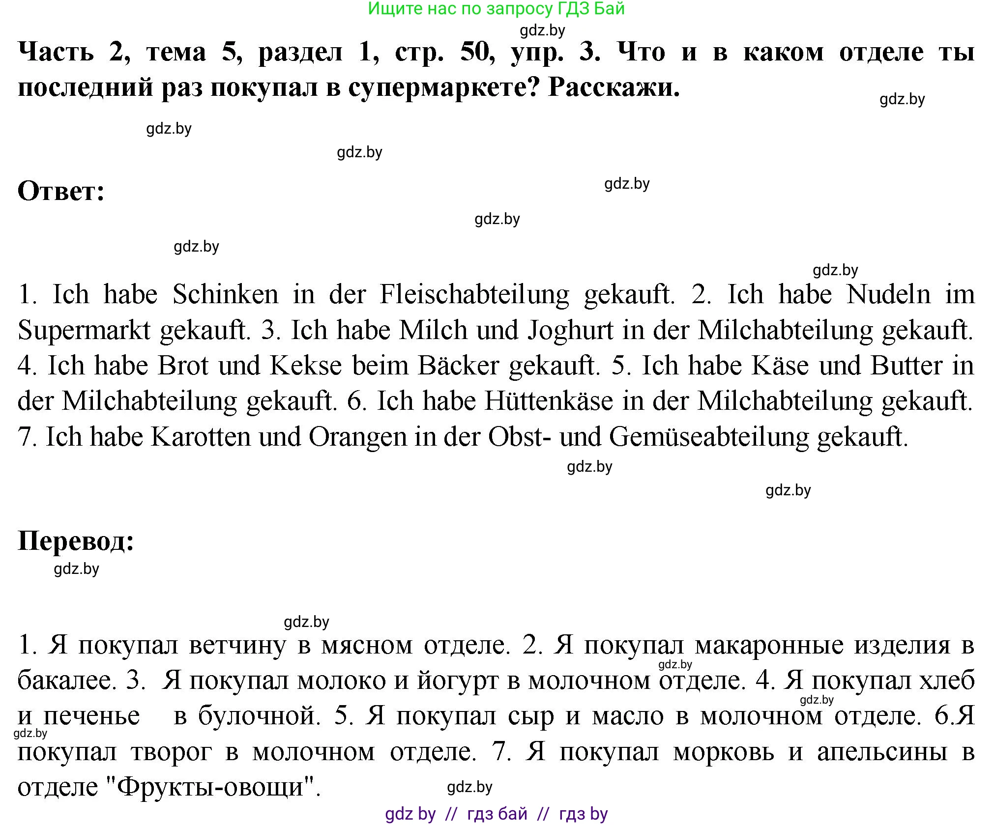 Немецкий язык (Deutsch), 6 класс Учебник (Schülerbuch), авторы: Зуевская Елена Викторовна, Салынская Светлана Ивановна, Негурэ Ольга Вячеславовна, издательство Вышэйшая школа, Минск, 2022, жёлтого цвета, Teil 2, страница 50, номер 3, Решение