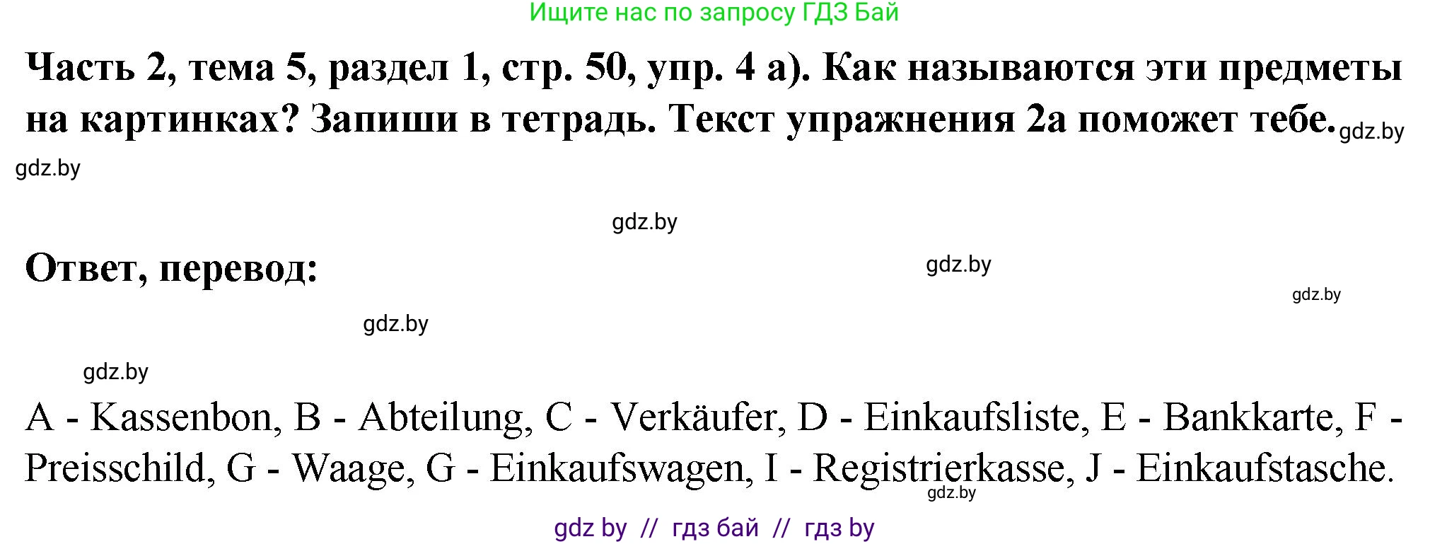 Немецкий язык (Deutsch), 6 класс Учебник (Schülerbuch), авторы: Зуевская Елена Викторовна, Салынская Светлана Ивановна, Негурэ Ольга Вячеславовна, издательство Вышэйшая школа, Минск, 2022, жёлтого цвета, Teil 2, страница 50, номер 4, Решение
