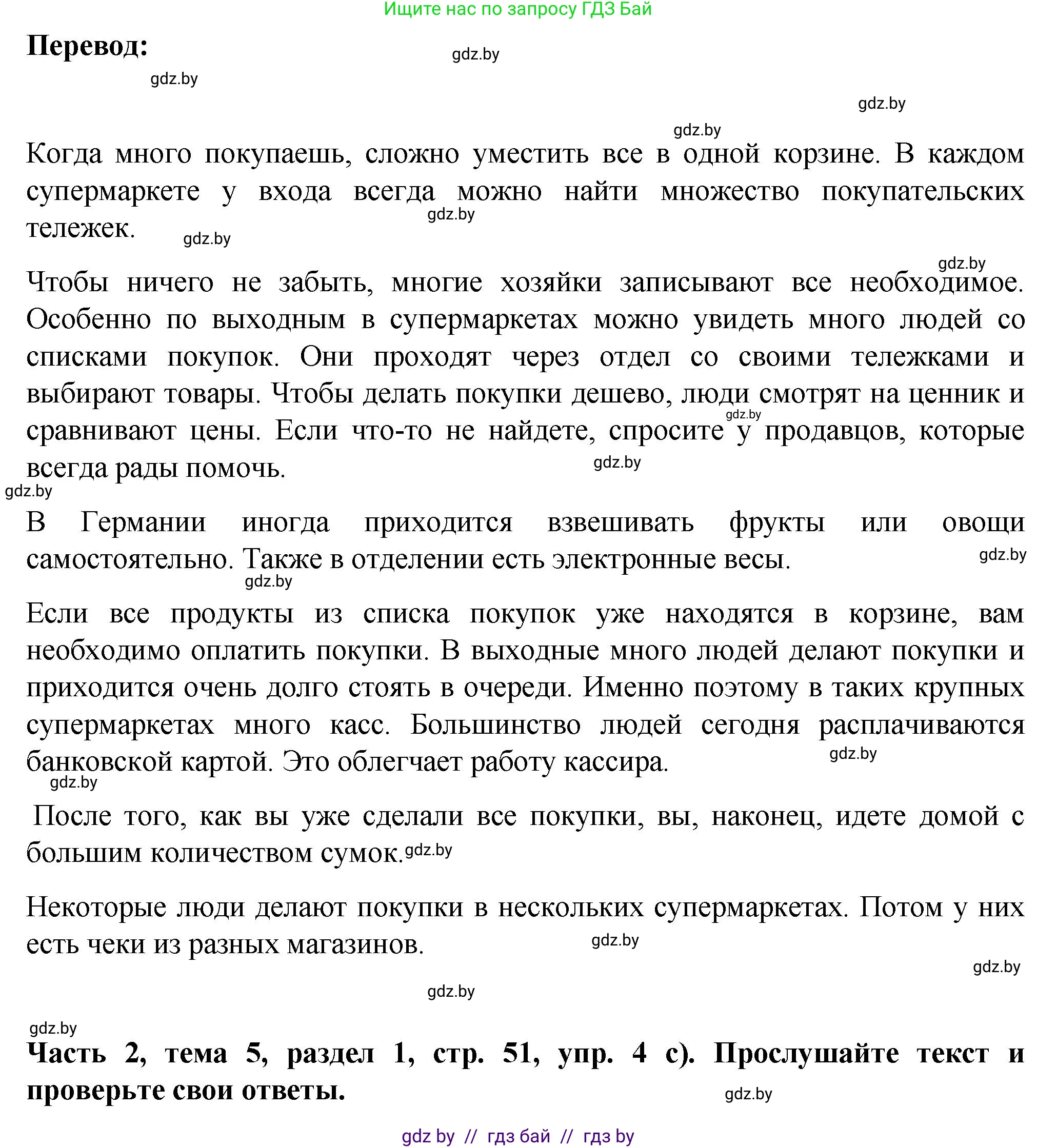 Немецкий язык (Deutsch), 6 класс Учебник (Schülerbuch), авторы: Зуевская Елена Викторовна, Салынская Светлана Ивановна, Негурэ Ольга Вячеславовна, издательство Вышэйшая школа, Минск, 2022, жёлтого цвета, Teil 2, страница 50, номер 4, Решение (продолжение 3)