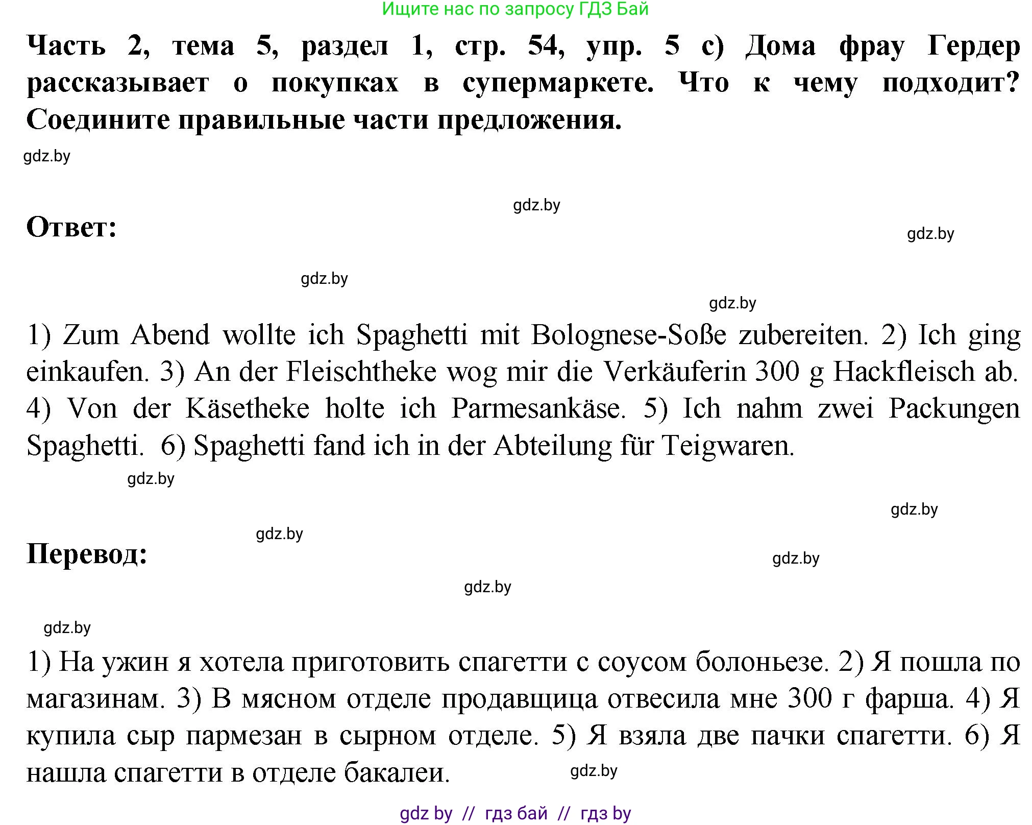 Немецкий язык (Deutsch), 6 класс Учебник (Schülerbuch), авторы: Зуевская Елена Викторовна, Салынская Светлана Ивановна, Негурэ Ольга Вячеславовна, издательство Вышэйшая школа, Минск, 2022, жёлтого цвета, Teil 2, страница 53, номер 5, Решение (продолжение 3)