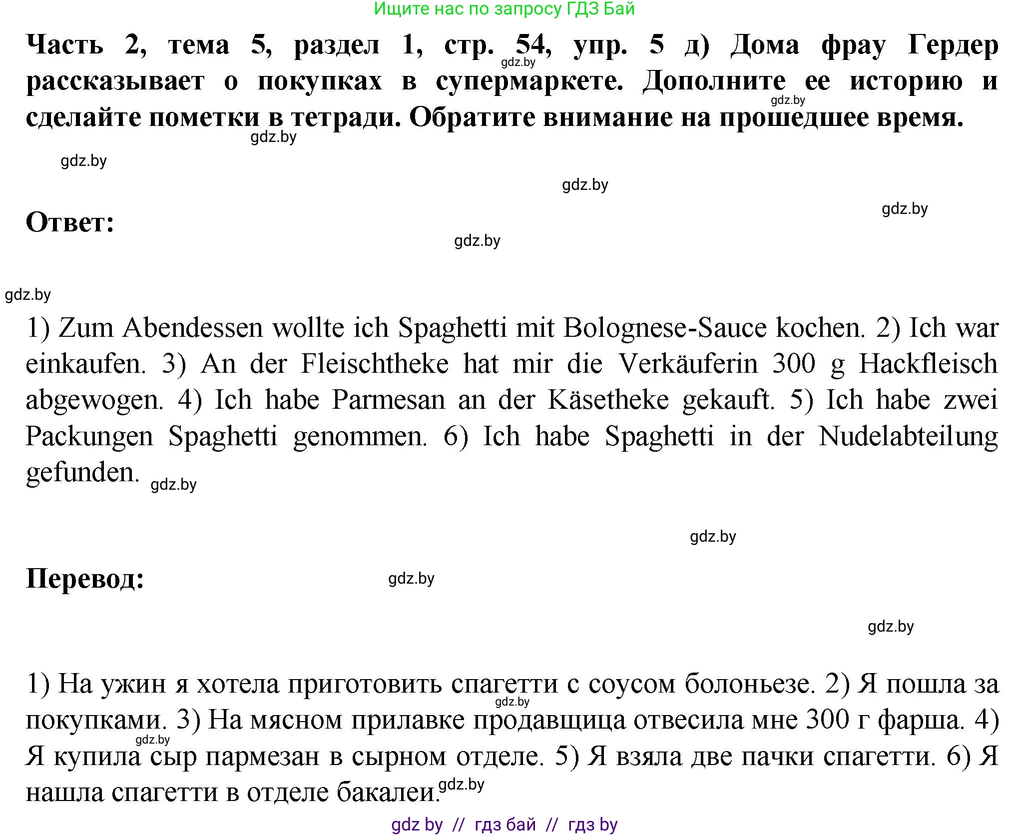 Немецкий язык (Deutsch), 6 класс Учебник (Schülerbuch), авторы: Зуевская Елена Викторовна, Салынская Светлана Ивановна, Негурэ Ольга Вячеславовна, издательство Вышэйшая школа, Минск, 2022, жёлтого цвета, Teil 2, страница 53, номер 5, Решение (продолжение 4)