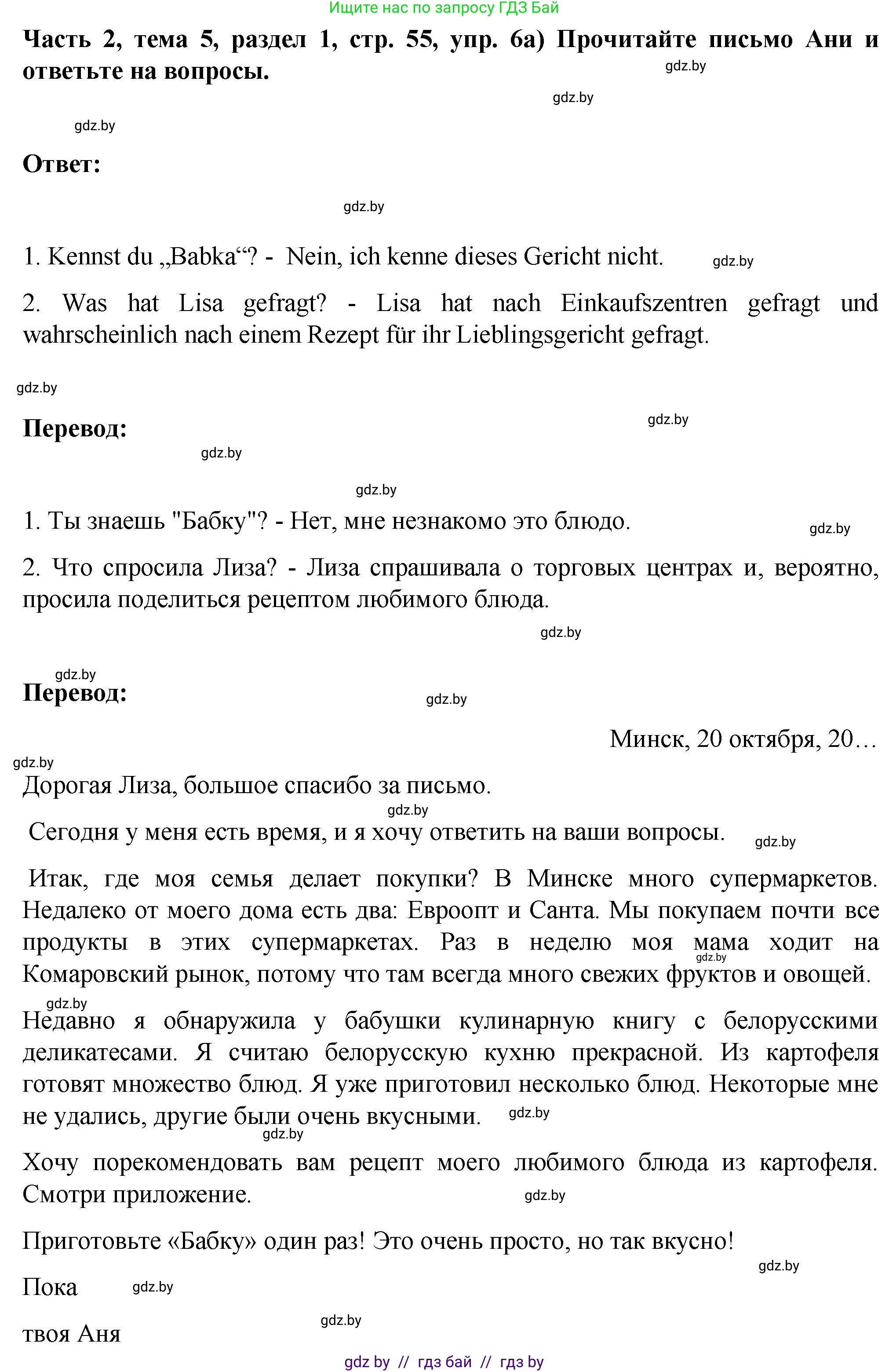 Немецкий язык (Deutsch), 6 класс Учебник (Schülerbuch), авторы: Зуевская Елена Викторовна, Салынская Светлана Ивановна, Негурэ Ольга Вячеславовна, издательство Вышэйшая школа, Минск, 2022, жёлтого цвета, Teil 2, страница 55, номер 6, Решение