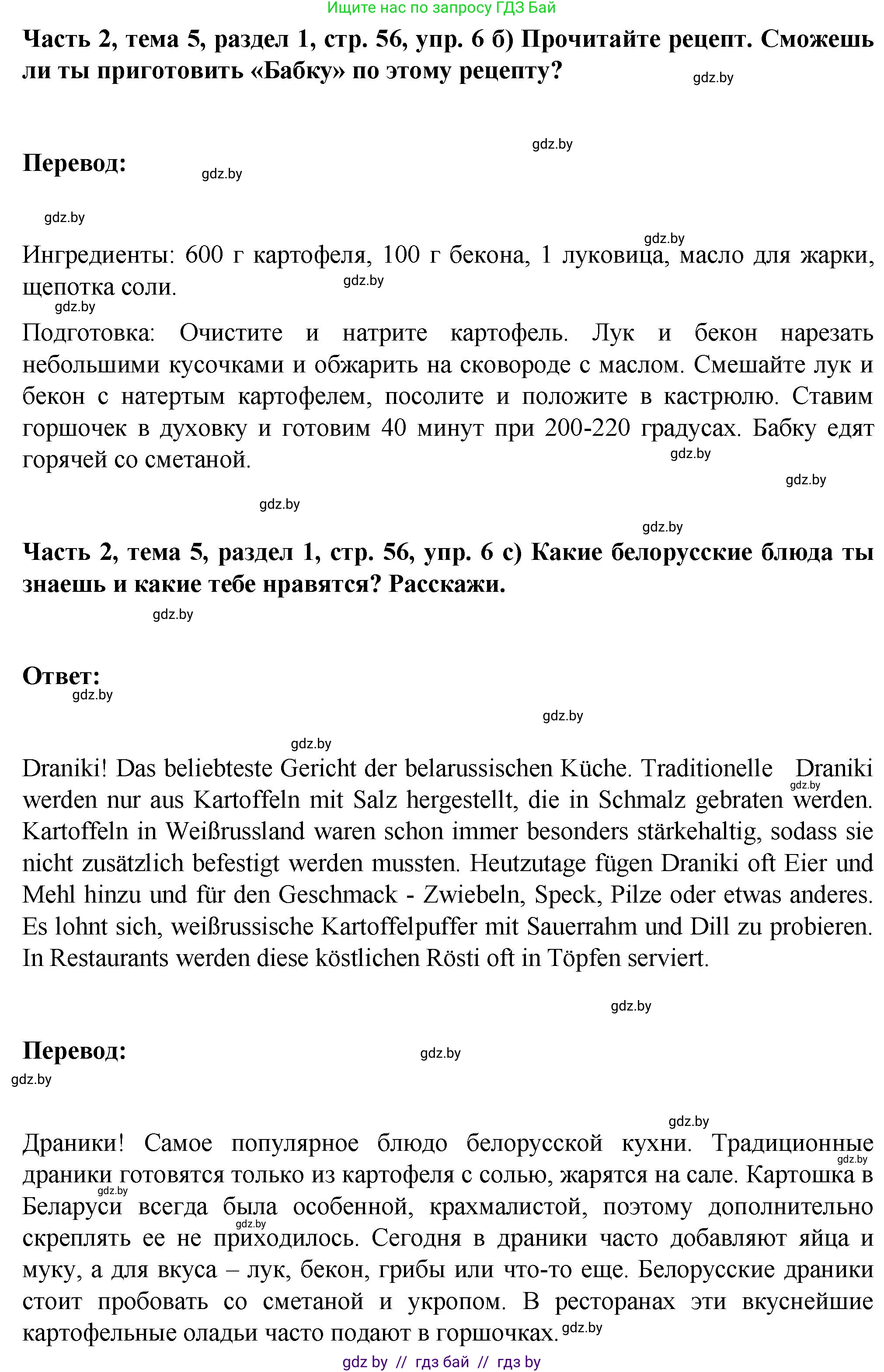 Немецкий язык (Deutsch), 6 класс Учебник (Schülerbuch), авторы: Зуевская Елена Викторовна, Салынская Светлана Ивановна, Негурэ Ольга Вячеславовна, издательство Вышэйшая школа, Минск, 2022, жёлтого цвета, Teil 2, страница 55, номер 6, Решение (продолжение 2)