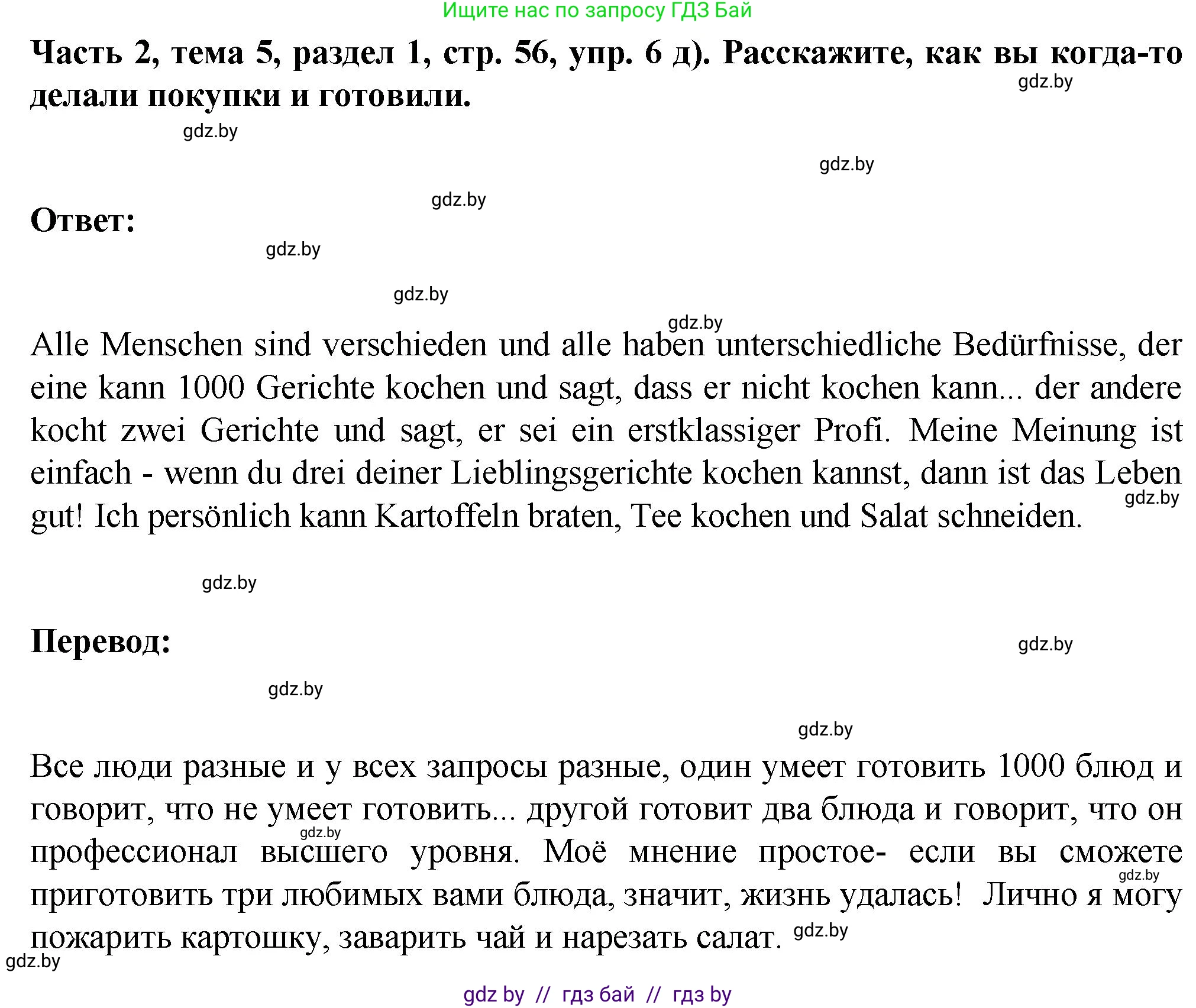 Немецкий язык (Deutsch), 6 класс Учебник (Schülerbuch), авторы: Зуевская Елена Викторовна, Салынская Светлана Ивановна, Негурэ Ольга Вячеславовна, издательство Вышэйшая школа, Минск, 2022, жёлтого цвета, Teil 2, страница 55, номер 6, Решение (продолжение 3)