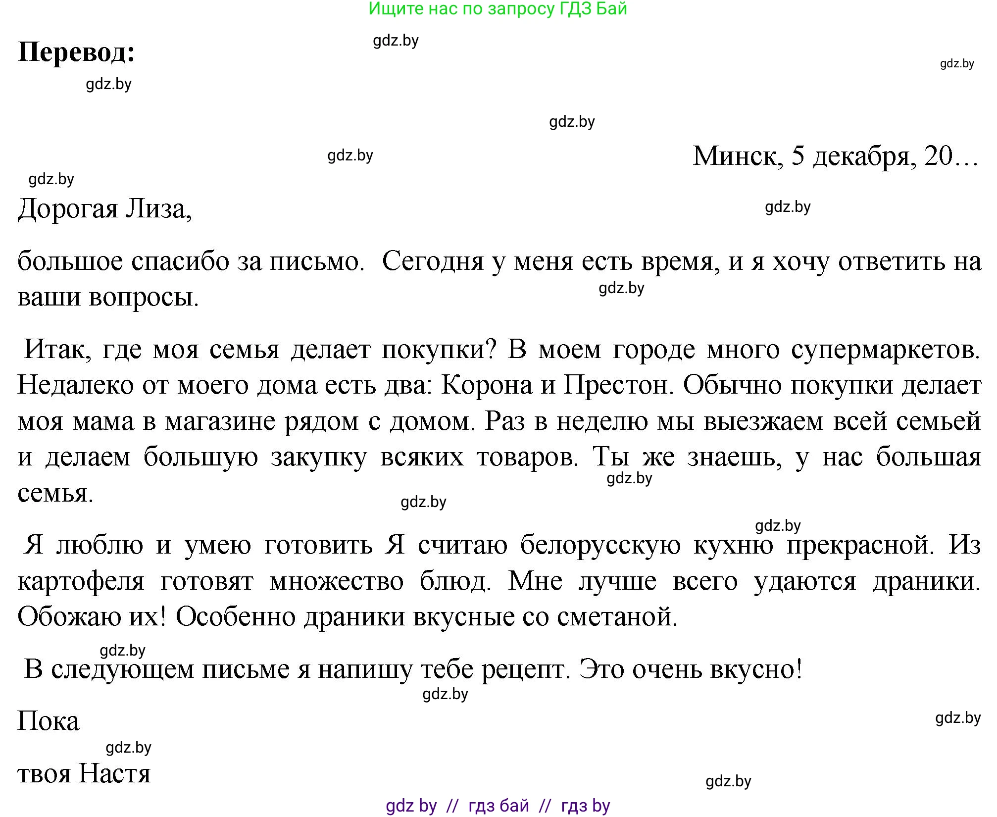 Немецкий язык (Deutsch), 6 класс Учебник (Schülerbuch), авторы: Зуевская Елена Викторовна, Салынская Светлана Ивановна, Негурэ Ольга Вячеславовна, издательство Вышэйшая школа, Минск, 2022, жёлтого цвета, Teil 2, страница 57, номер 8, Решение (продолжение 2)