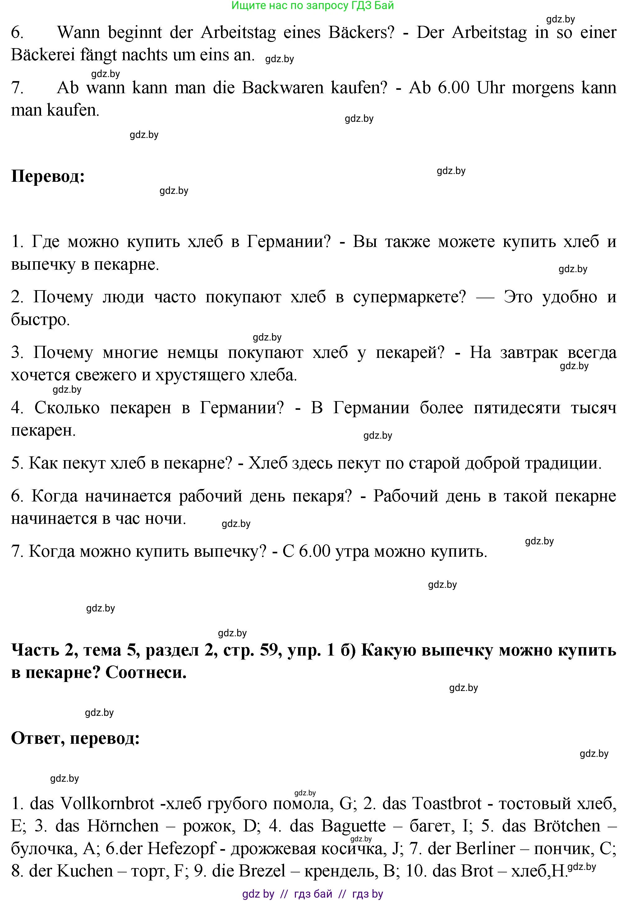 Немецкий язык (Deutsch), 6 класс Учебник (Schülerbuch), авторы: Зуевская Елена Викторовна, Салынская Светлана Ивановна, Негурэ Ольга Вячеславовна, издательство Вышэйшая школа, Минск, 2022, жёлтого цвета, Teil 2, страница 58, номер 1, Решение (продолжение 2)