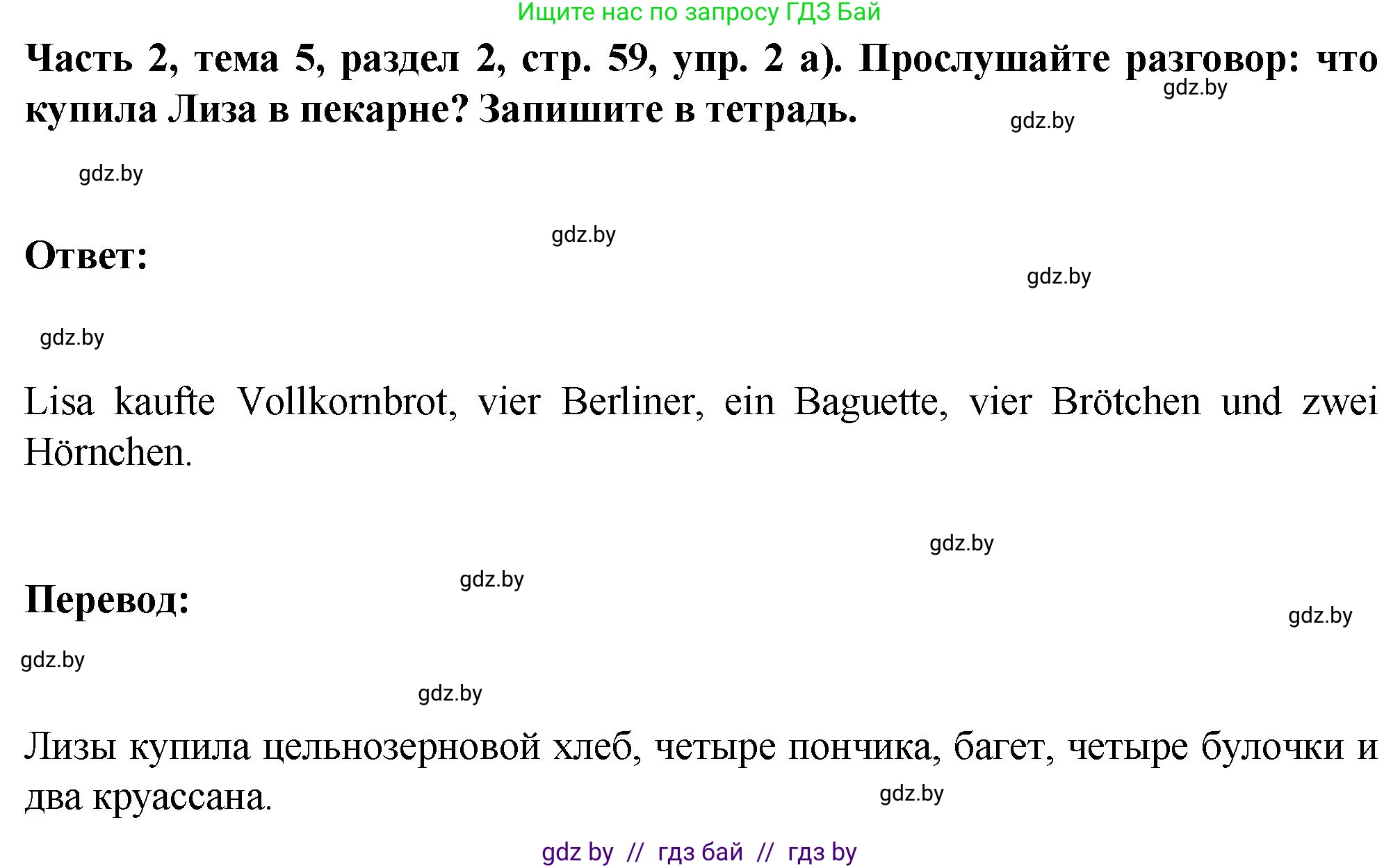 Немецкий язык (Deutsch), 6 класс Учебник (Schülerbuch), авторы: Зуевская Елена Викторовна, Салынская Светлана Ивановна, Негурэ Ольга Вячеславовна, издательство Вышэйшая школа, Минск, 2022, жёлтого цвета, Teil 2, страница 59, номер 2, Решение