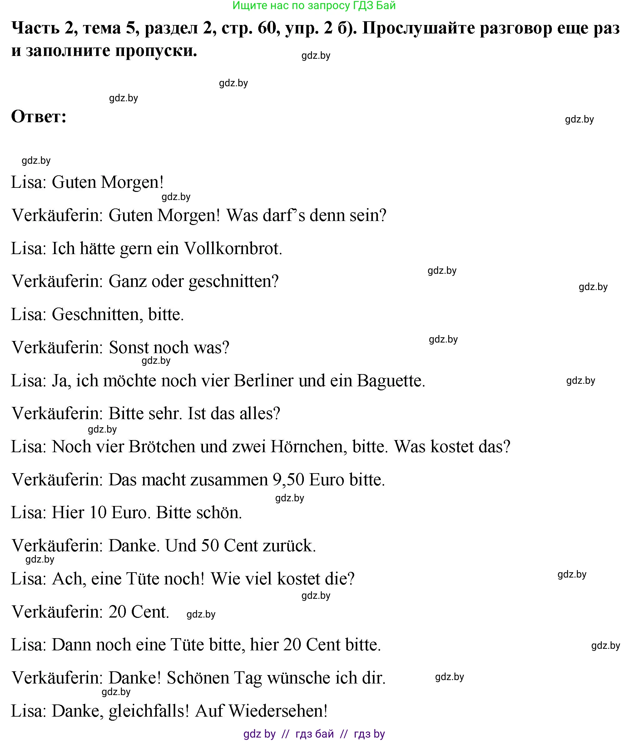 Немецкий язык (Deutsch), 6 класс Учебник (Schülerbuch), авторы: Зуевская Елена Викторовна, Салынская Светлана Ивановна, Негурэ Ольга Вячеславовна, издательство Вышэйшая школа, Минск, 2022, жёлтого цвета, Teil 2, страница 59, номер 2, Решение (продолжение 2)