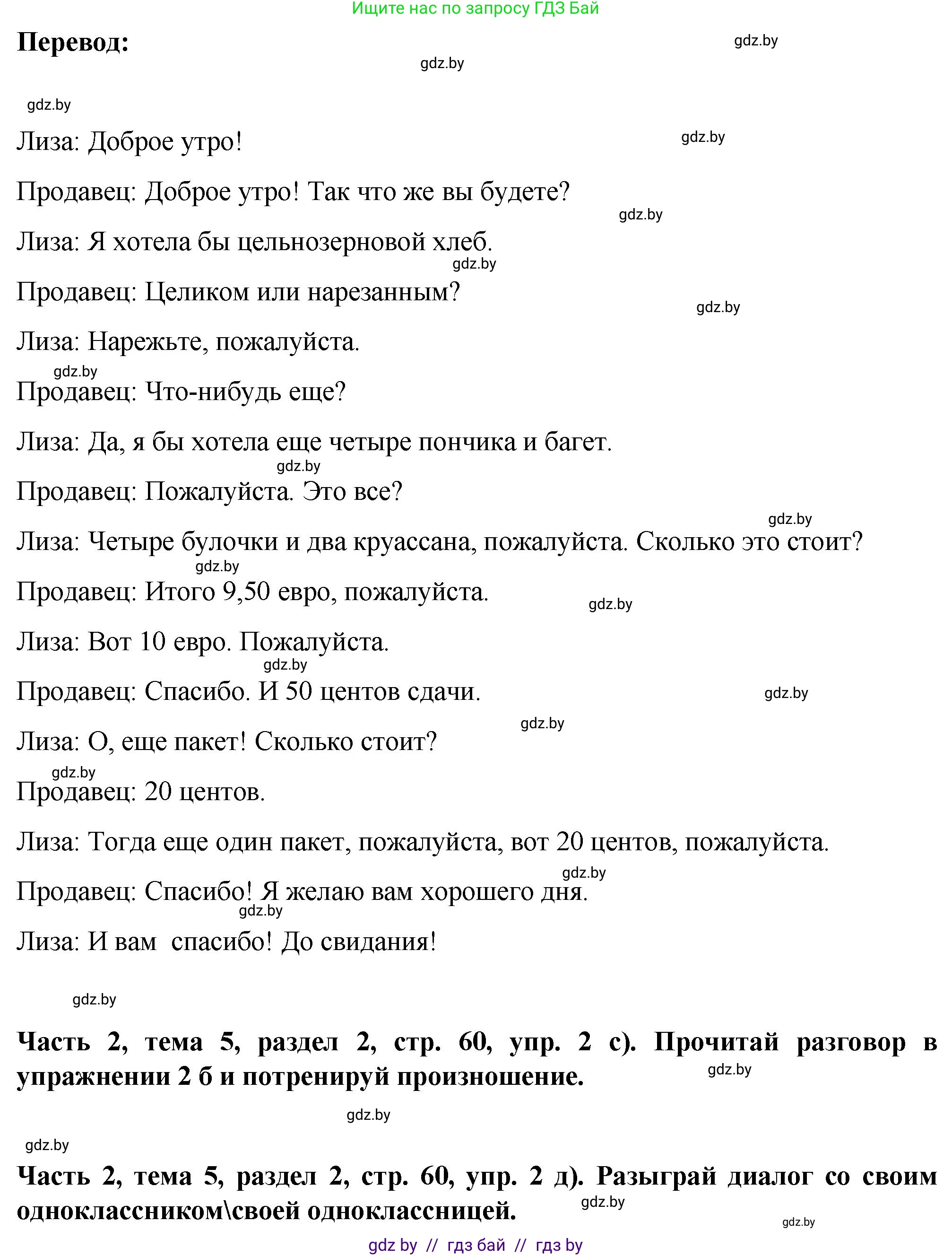 Немецкий язык (Deutsch), 6 класс Учебник (Schülerbuch), авторы: Зуевская Елена Викторовна, Салынская Светлана Ивановна, Негурэ Ольга Вячеславовна, издательство Вышэйшая школа, Минск, 2022, жёлтого цвета, Teil 2, страница 59, номер 2, Решение (продолжение 3)