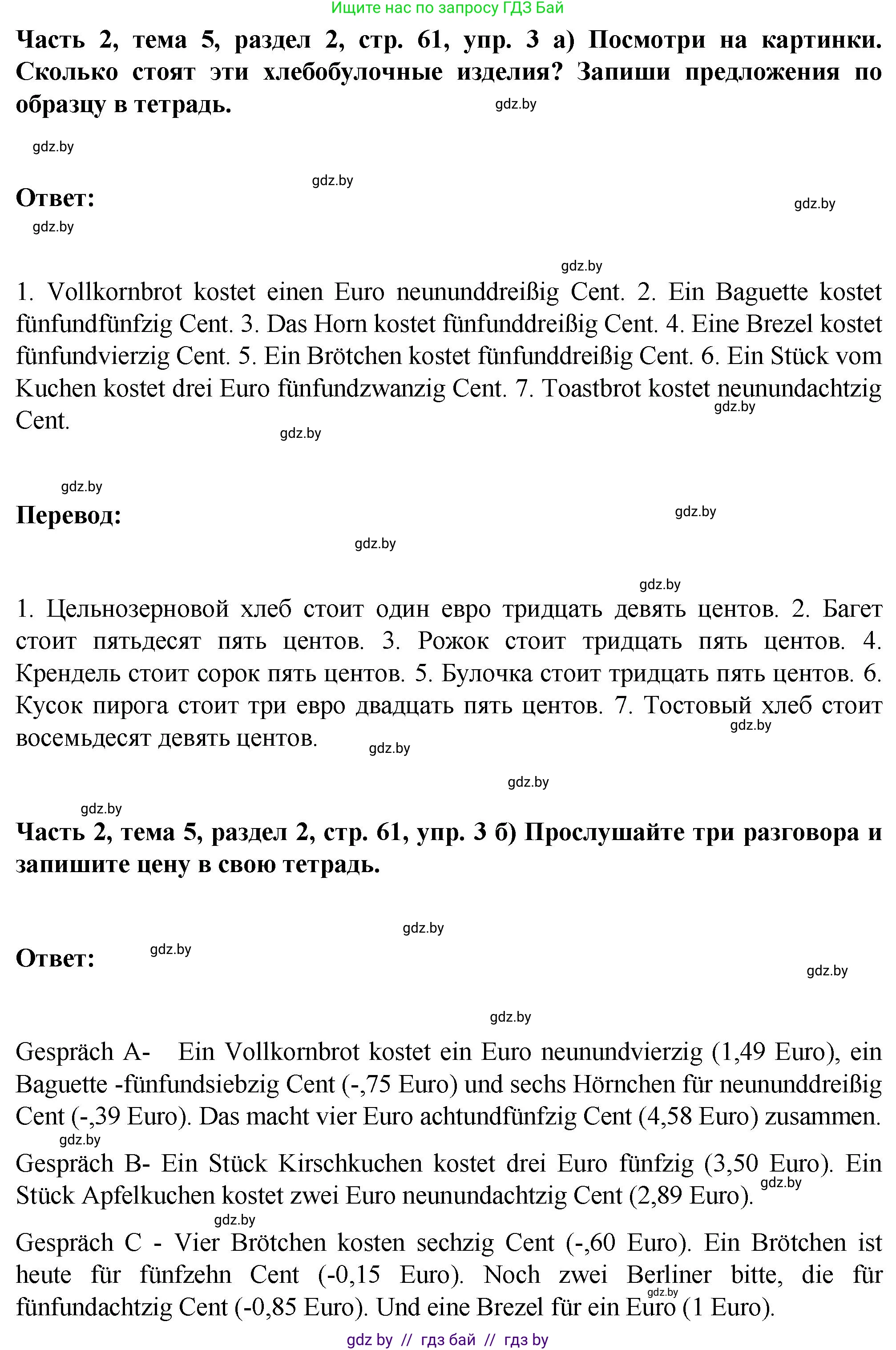 Немецкий язык (Deutsch), 6 класс Учебник (Schülerbuch), авторы: Зуевская Елена Викторовна, Салынская Светлана Ивановна, Негурэ Ольга Вячеславовна, издательство Вышэйшая школа, Минск, 2022, жёлтого цвета, Teil 2, страница 61, номер 3, Решение
