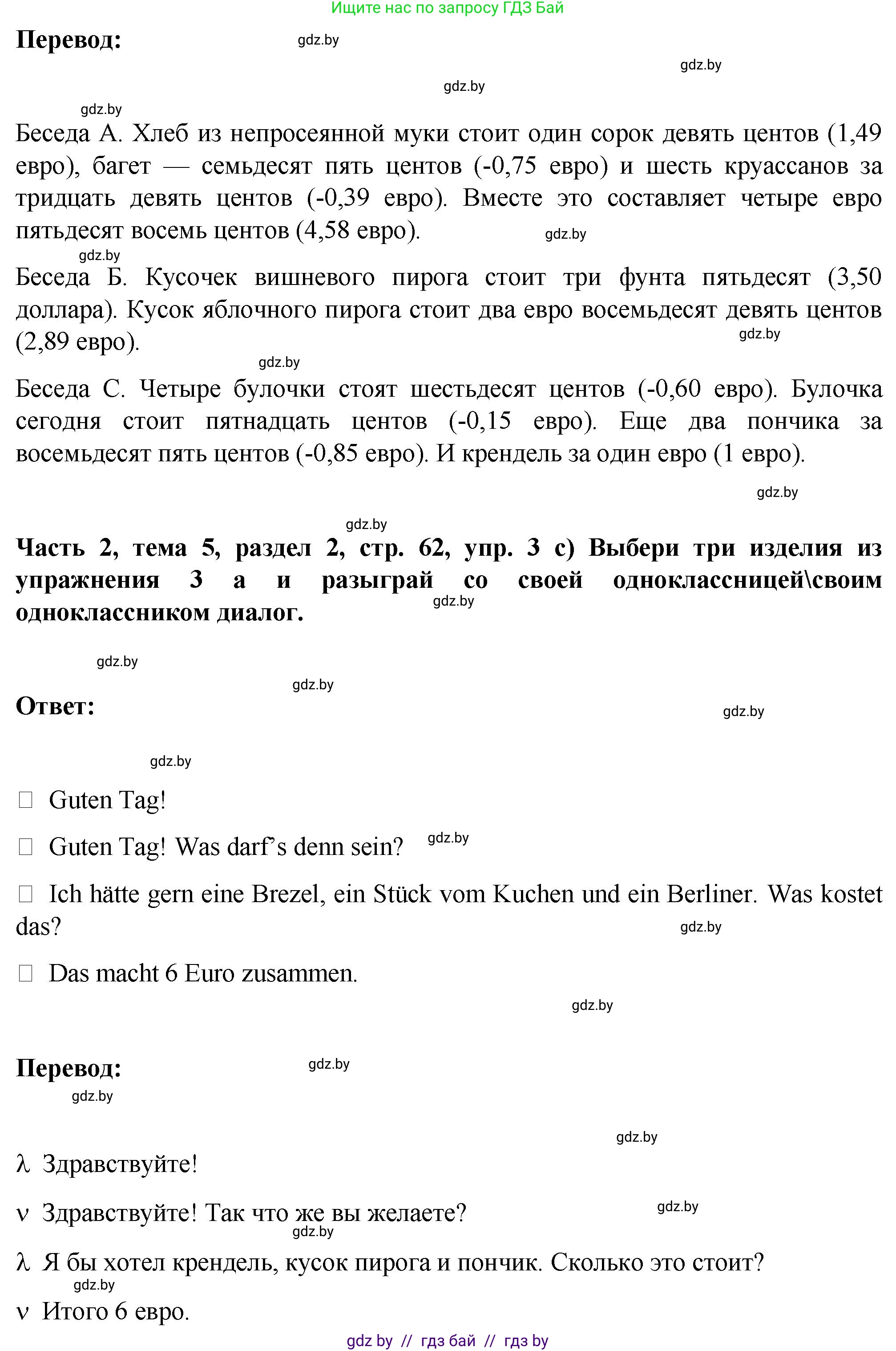 Немецкий язык (Deutsch), 6 класс Учебник (Schülerbuch), авторы: Зуевская Елена Викторовна, Салынская Светлана Ивановна, Негурэ Ольга Вячеславовна, издательство Вышэйшая школа, Минск, 2022, жёлтого цвета, Teil 2, страница 61, номер 3, Решение (продолжение 2)