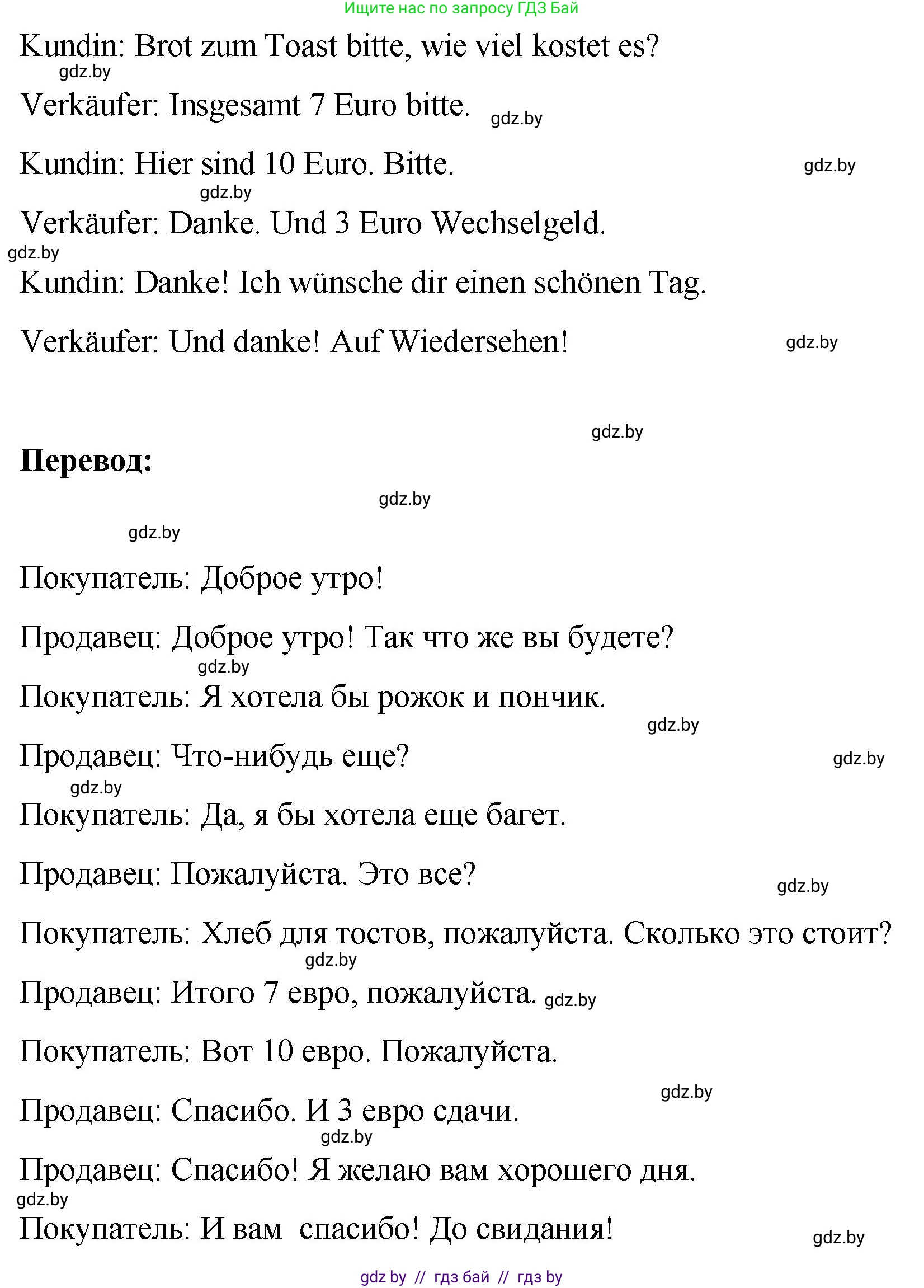 Немецкий язык (Deutsch), 6 класс Учебник (Schülerbuch), авторы: Зуевская Елена Викторовна, Салынская Светлана Ивановна, Негурэ Ольга Вячеславовна, издательство Вышэйшая школа, Минск, 2022, жёлтого цвета, Teil 2, страница 62, номер 4, Решение (продолжение 2)