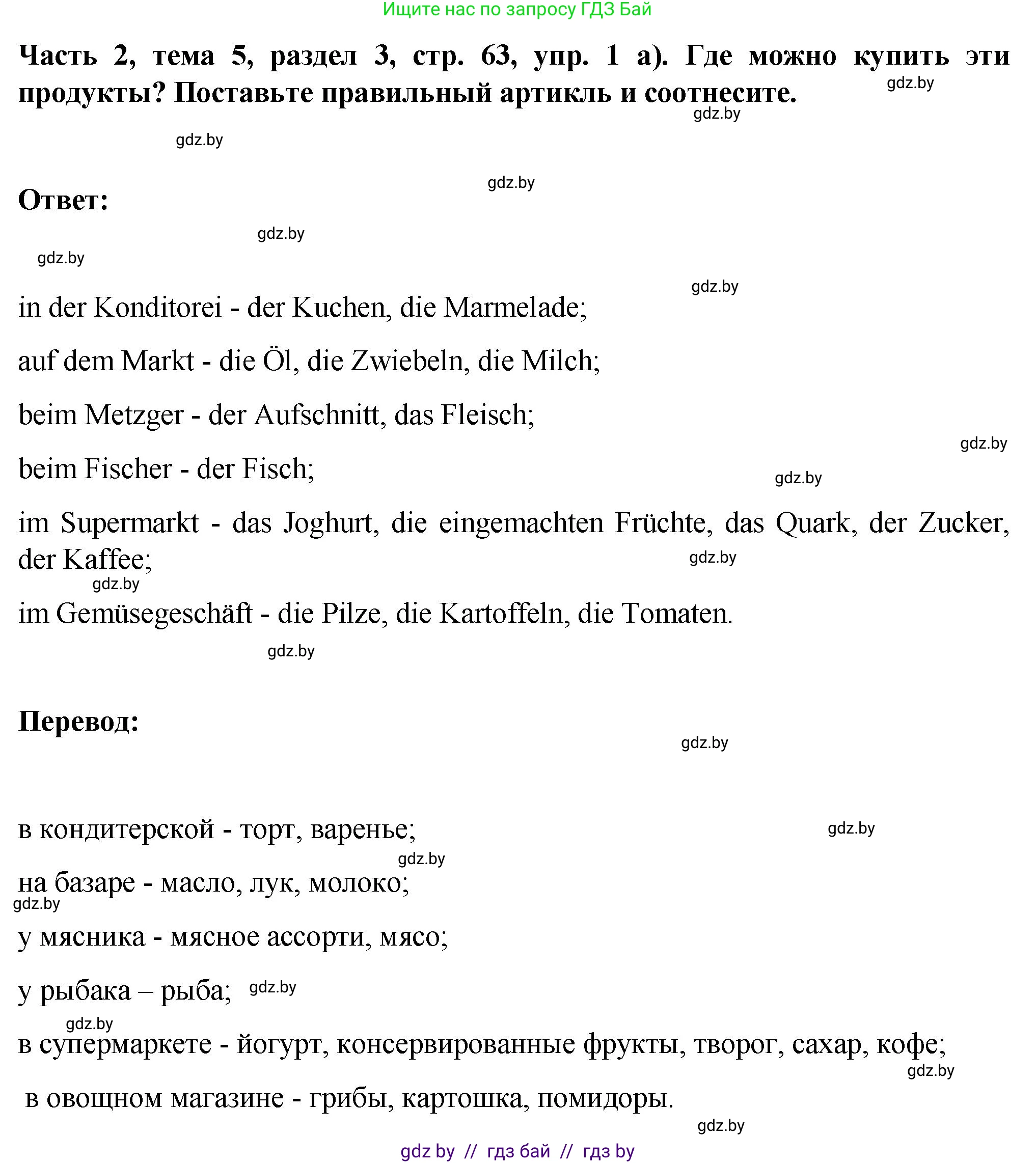 Немецкий язык (Deutsch), 6 класс Учебник (Schülerbuch), авторы: Зуевская Елена Викторовна, Салынская Светлана Ивановна, Негурэ Ольга Вячеславовна, издательство Вышэйшая школа, Минск, 2022, жёлтого цвета, Teil 2, страница 63, номер 1, Решение