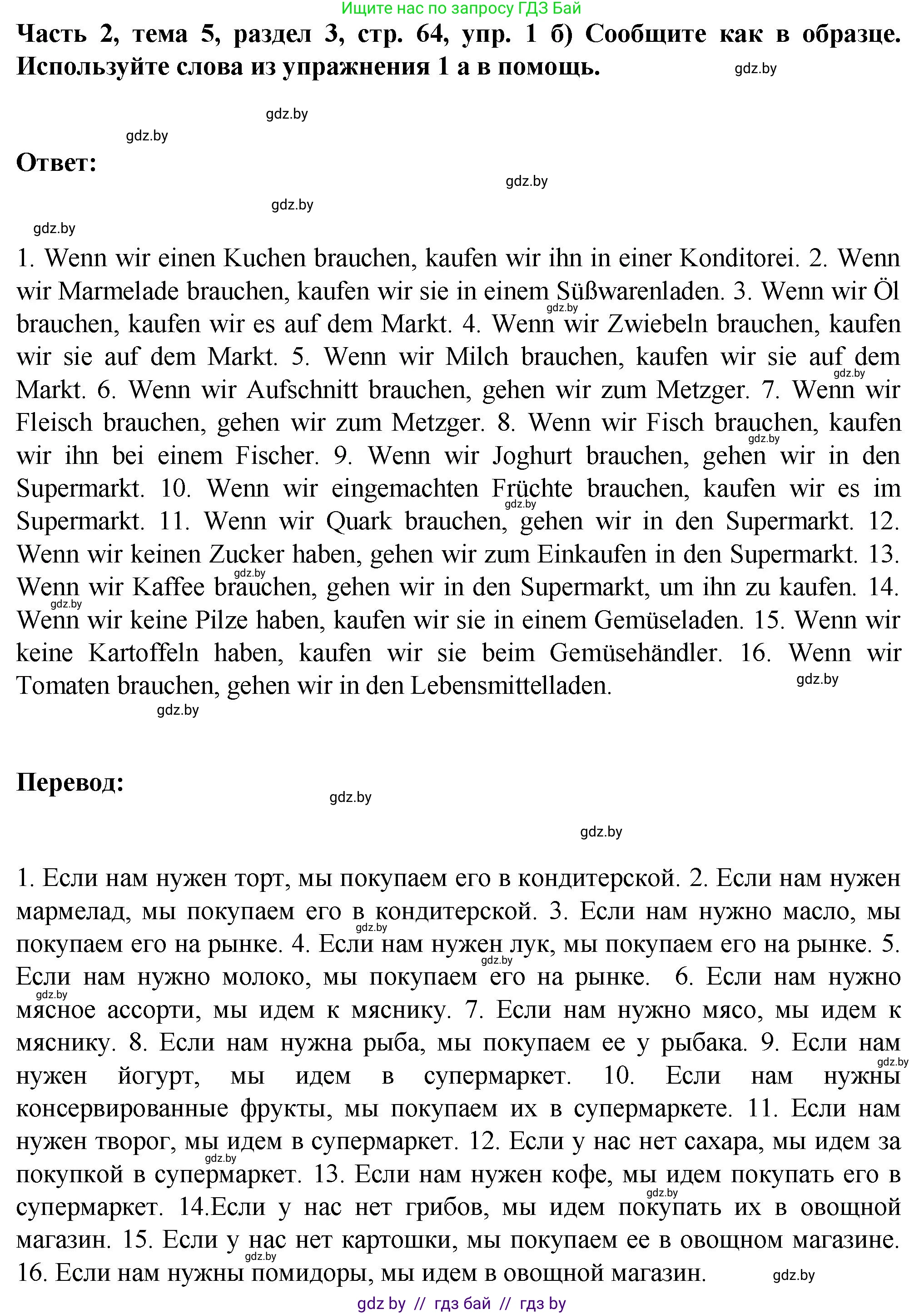 Немецкий язык (Deutsch), 6 класс Учебник (Schülerbuch), авторы: Зуевская Елена Викторовна, Салынская Светлана Ивановна, Негурэ Ольга Вячеславовна, издательство Вышэйшая школа, Минск, 2022, жёлтого цвета, Teil 2, страница 63, номер 1, Решение (продолжение 2)