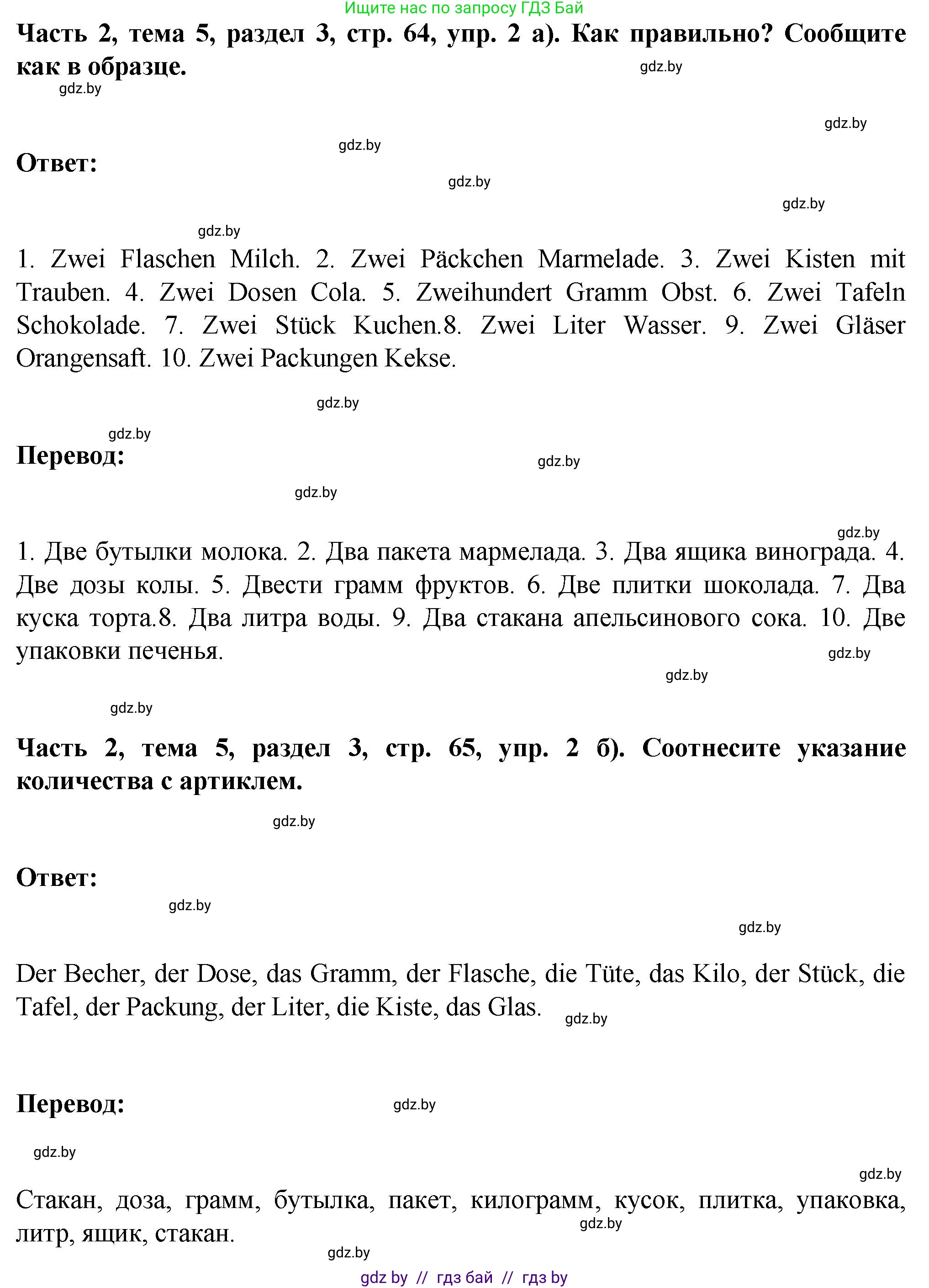 Немецкий язык (Deutsch), 6 класс Учебник (Schülerbuch), авторы: Зуевская Елена Викторовна, Салынская Светлана Ивановна, Негурэ Ольга Вячеславовна, издательство Вышэйшая школа, Минск, 2022, жёлтого цвета, Teil 2, страница 64, номер 2, Решение