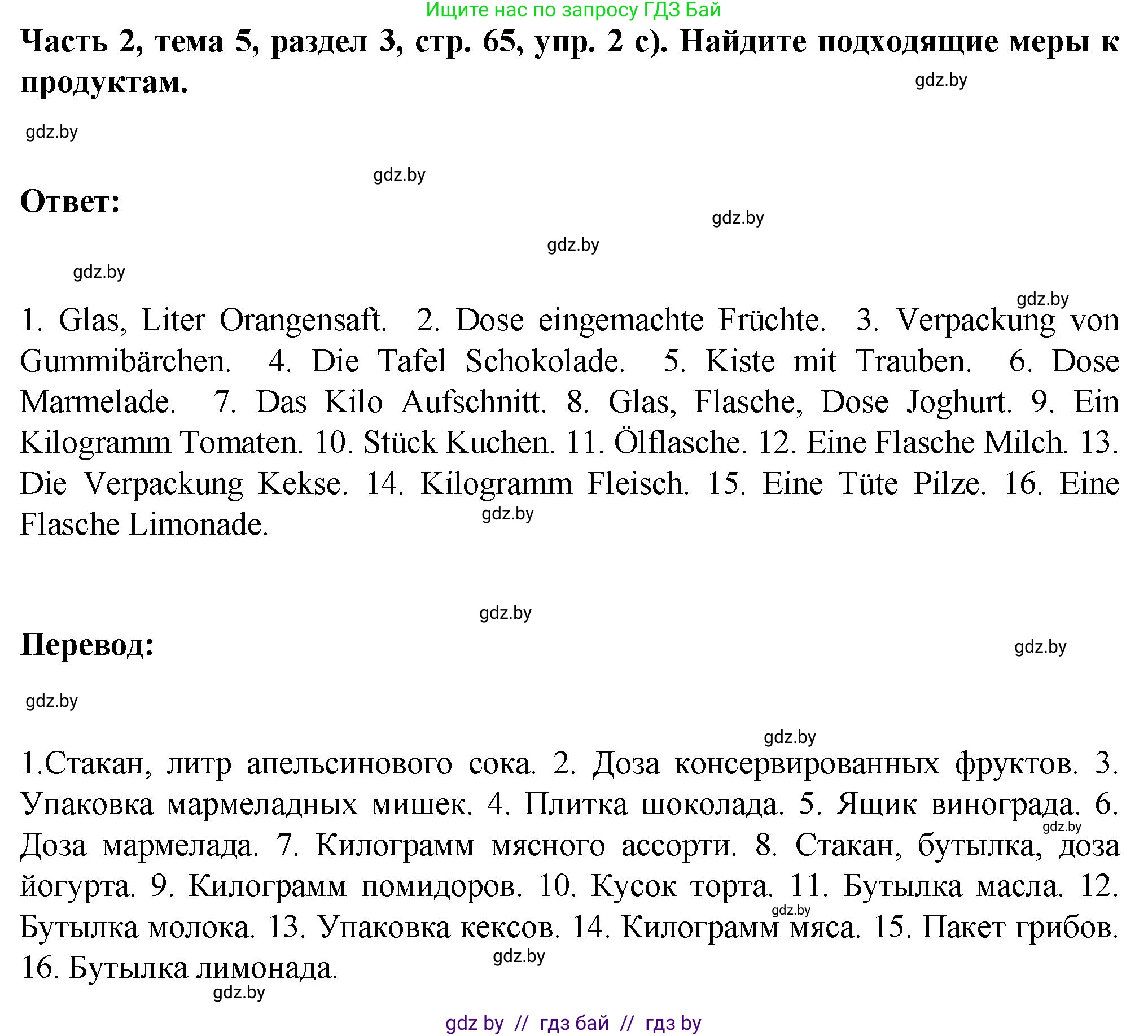 Немецкий язык (Deutsch), 6 класс Учебник (Schülerbuch), авторы: Зуевская Елена Викторовна, Салынская Светлана Ивановна, Негурэ Ольга Вячеславовна, издательство Вышэйшая школа, Минск, 2022, жёлтого цвета, Teil 2, страница 64, номер 2, Решение (продолжение 2)