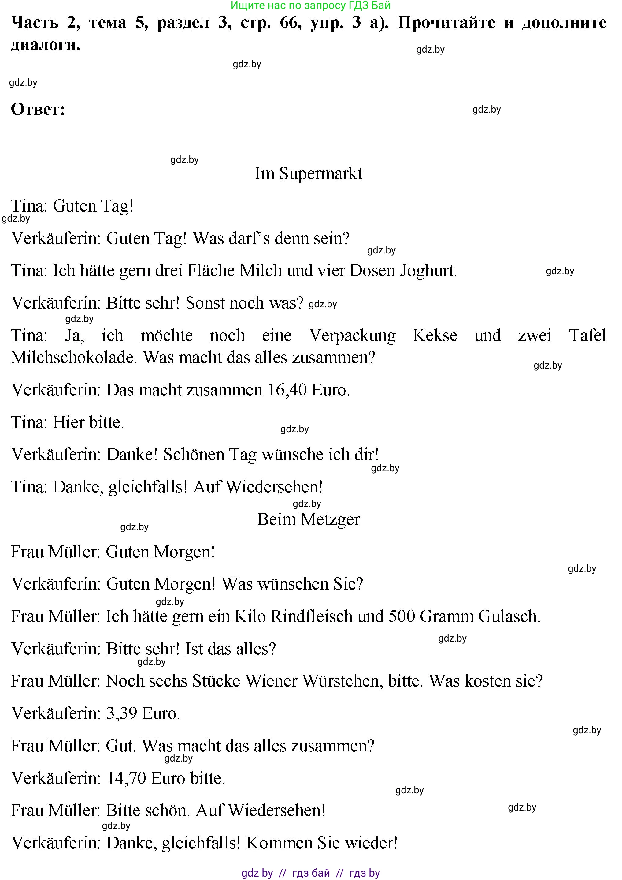 Немецкий язык (Deutsch), 6 класс Учебник (Schülerbuch), авторы: Зуевская Елена Викторовна, Салынская Светлана Ивановна, Негурэ Ольга Вячеславовна, издательство Вышэйшая школа, Минск, 2022, жёлтого цвета, Teil 2, страница 66, номер 3, Решение