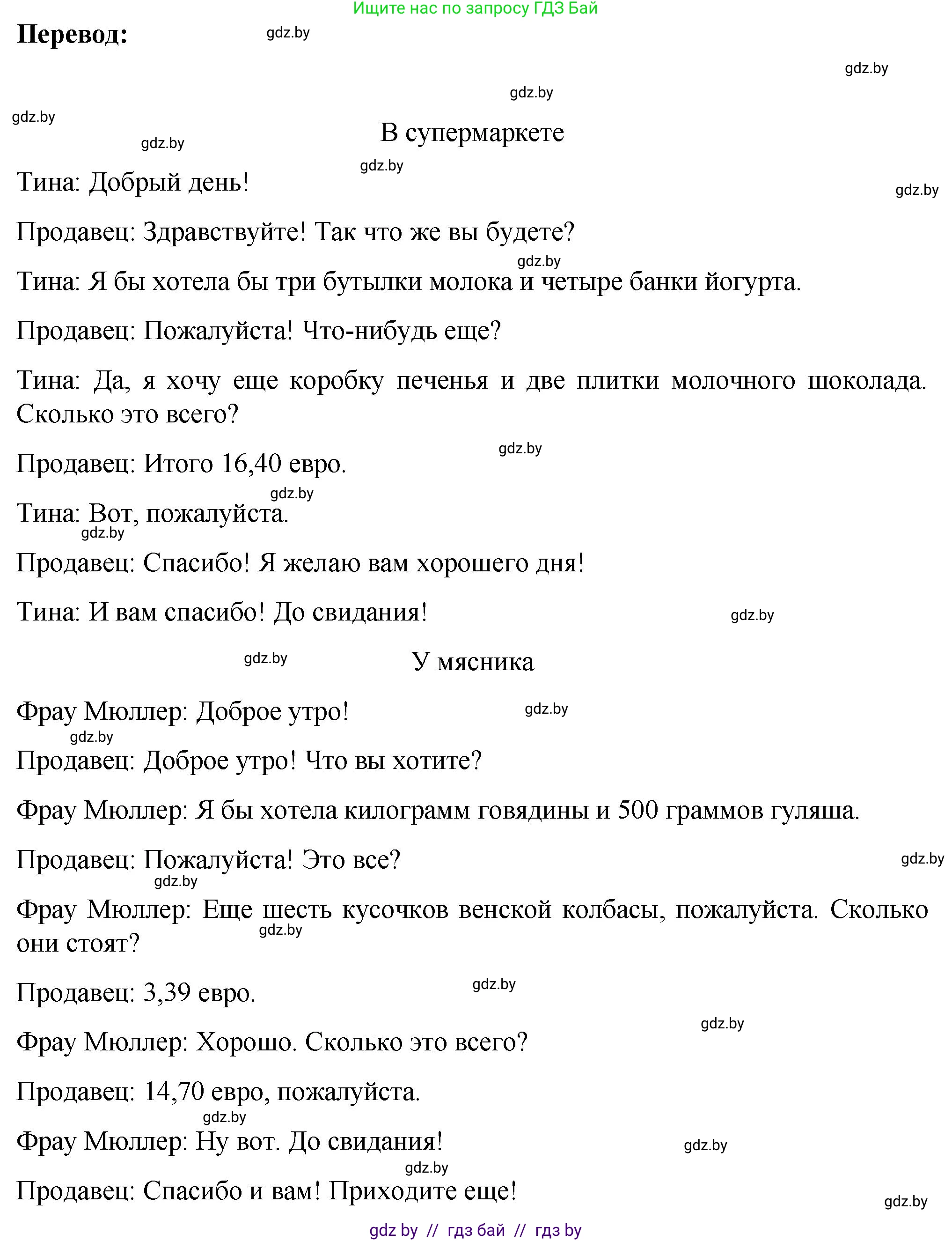 Немецкий язык (Deutsch), 6 класс Учебник (Schülerbuch), авторы: Зуевская Елена Викторовна, Салынская Светлана Ивановна, Негурэ Ольга Вячеславовна, издательство Вышэйшая школа, Минск, 2022, жёлтого цвета, Teil 2, страница 66, номер 3, Решение (продолжение 2)