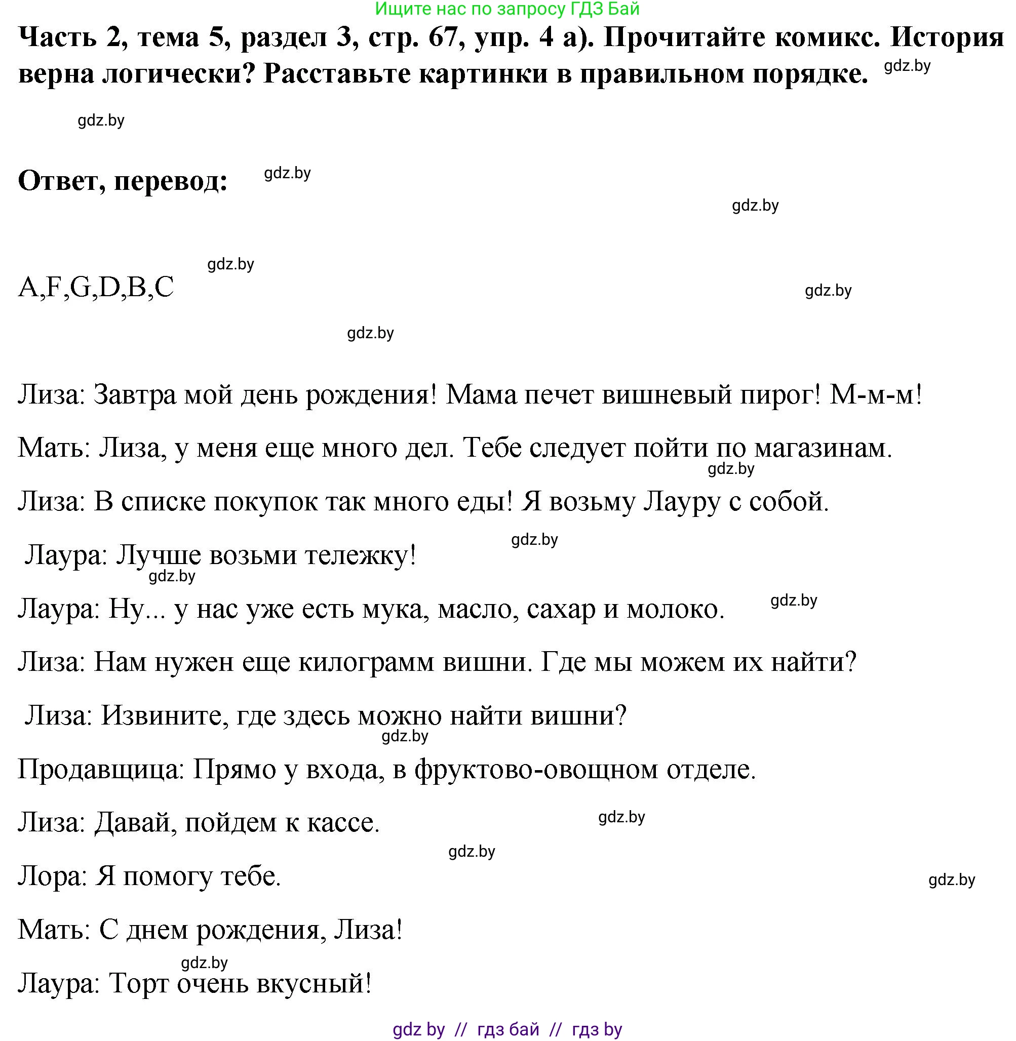 Немецкий язык (Deutsch), 6 класс Учебник (Schülerbuch), авторы: Зуевская Елена Викторовна, Салынская Светлана Ивановна, Негурэ Ольга Вячеславовна, издательство Вышэйшая школа, Минск, 2022, жёлтого цвета, Teil 2, страница 67, номер 4, Решение
