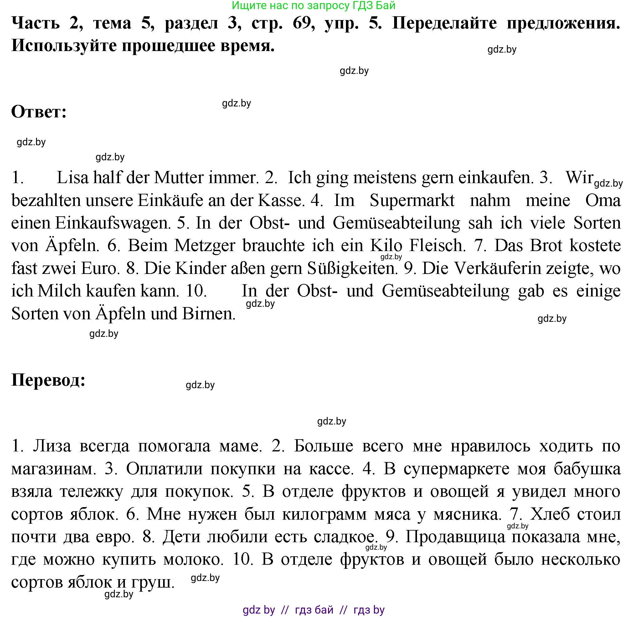 Немецкий язык (Deutsch), 6 класс Учебник (Schülerbuch), авторы: Зуевская Елена Викторовна, Салынская Светлана Ивановна, Негурэ Ольга Вячеславовна, издательство Вышэйшая школа, Минск, 2022, жёлтого цвета, Teil 2, страница 69, номер 5, Решение
