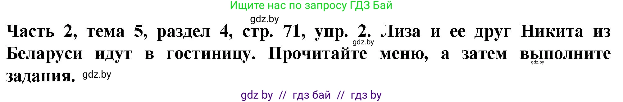 Немецкий язык (Deutsch), 6 класс Учебник (Schülerbuch), авторы: Зуевская Елена Викторовна, Салынская Светлана Ивановна, Негурэ Ольга Вячеславовна, издательство Вышэйшая школа, Минск, 2022, жёлтого цвета, Teil 2, страница 71, номер 2, Решение