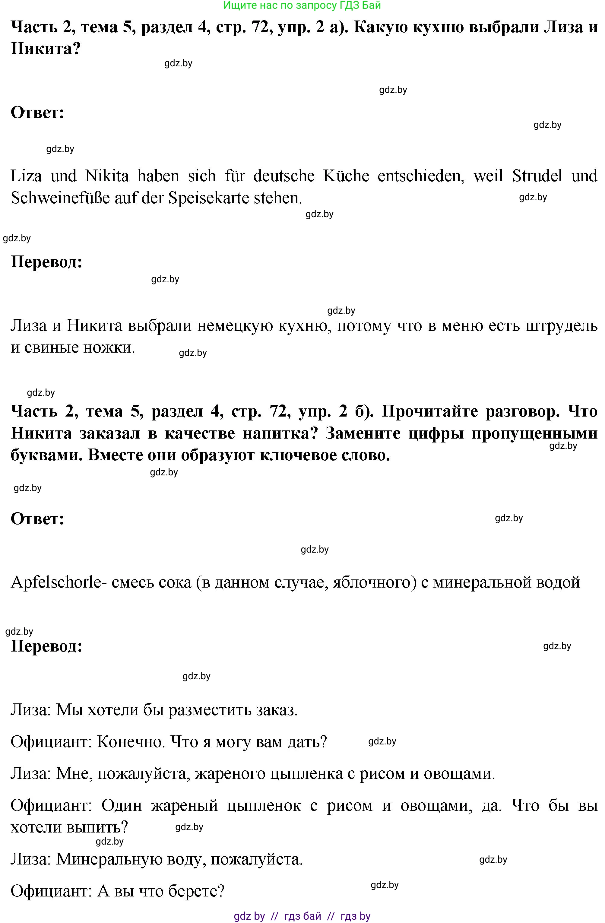 Немецкий язык (Deutsch), 6 класс Учебник (Schülerbuch), авторы: Зуевская Елена Викторовна, Салынская Светлана Ивановна, Негурэ Ольга Вячеславовна, издательство Вышэйшая школа, Минск, 2022, жёлтого цвета, Teil 2, страница 71, номер 2, Решение (продолжение 2)