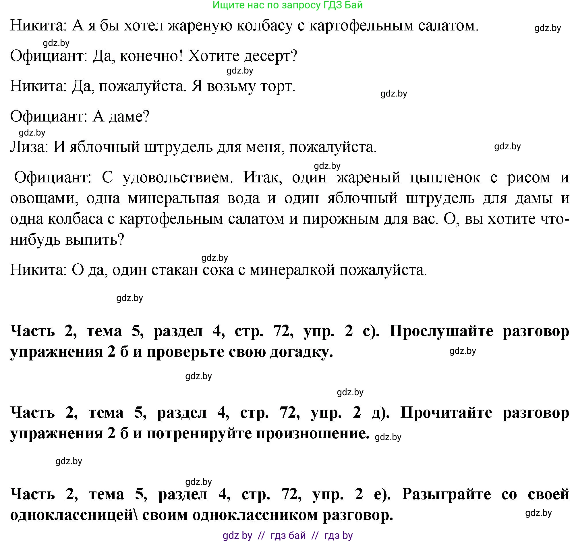 Немецкий язык (Deutsch), 6 класс Учебник (Schülerbuch), авторы: Зуевская Елена Викторовна, Салынская Светлана Ивановна, Негурэ Ольга Вячеславовна, издательство Вышэйшая школа, Минск, 2022, жёлтого цвета, Teil 2, страница 71, номер 2, Решение (продолжение 3)