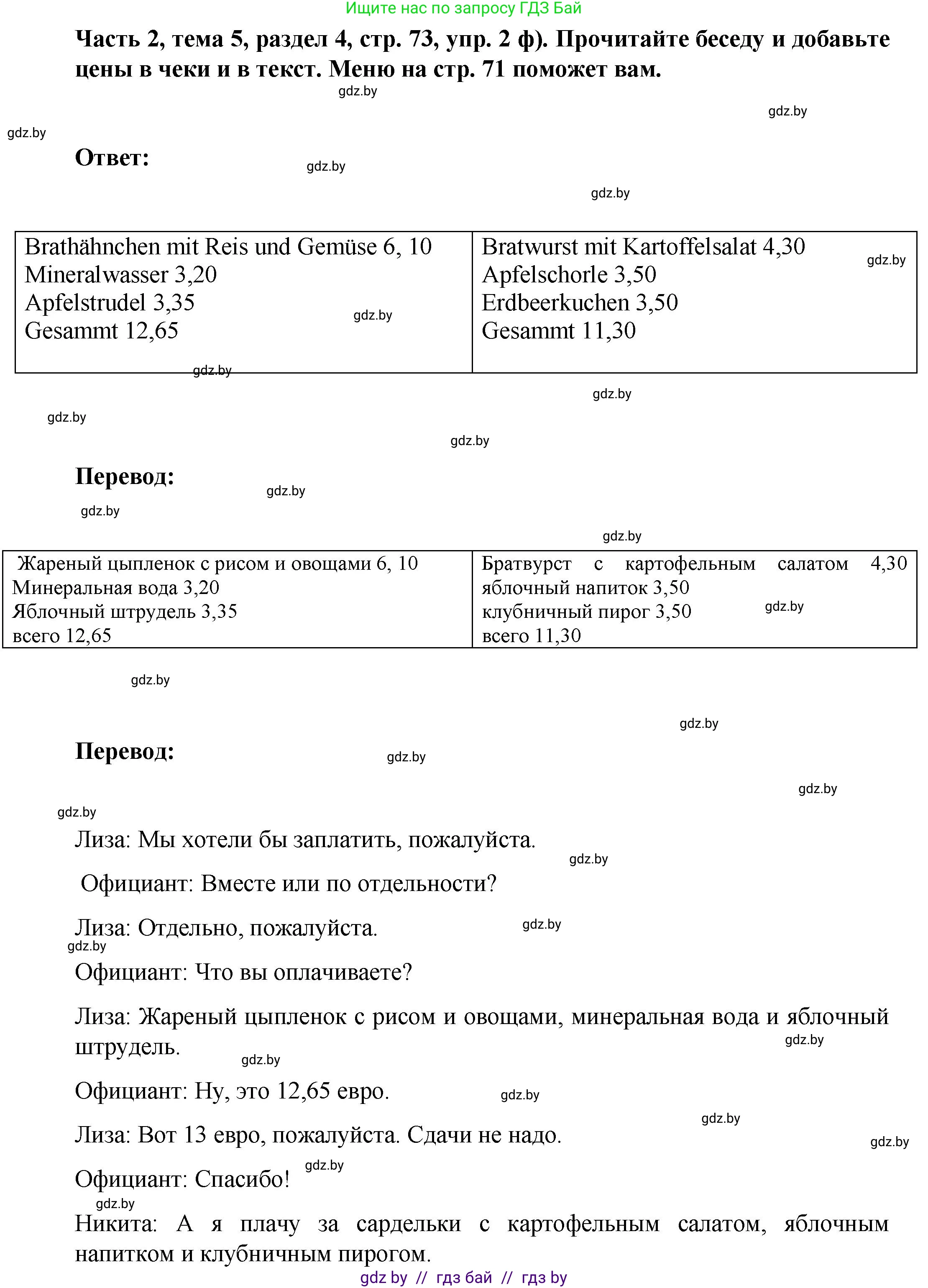 Немецкий язык (Deutsch), 6 класс Учебник (Schülerbuch), авторы: Зуевская Елена Викторовна, Салынская Светлана Ивановна, Негурэ Ольга Вячеславовна, издательство Вышэйшая школа, Минск, 2022, жёлтого цвета, Teil 2, страница 71, номер 2, Решение (продолжение 4)