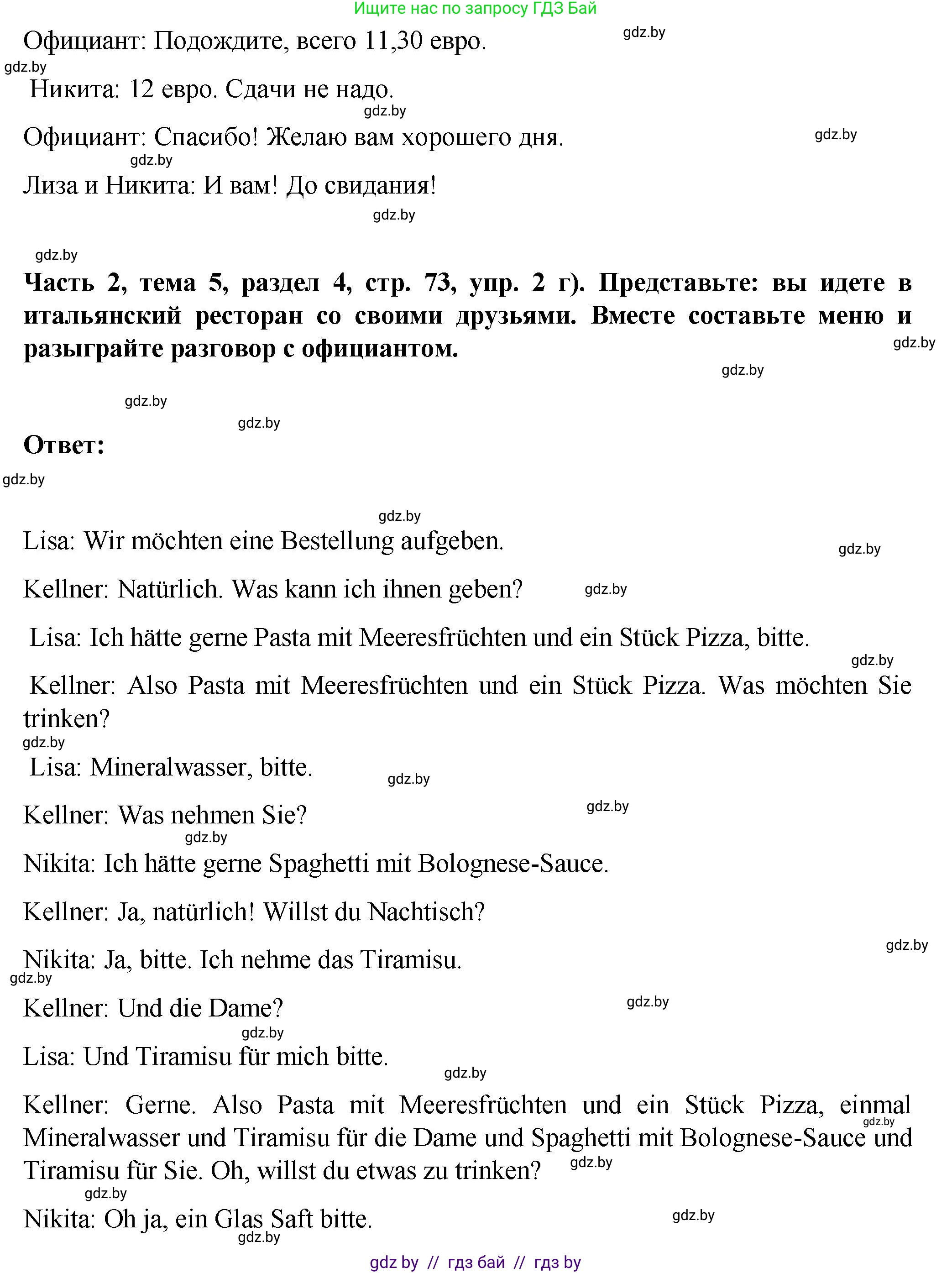 Немецкий язык (Deutsch), 6 класс Учебник (Schülerbuch), авторы: Зуевская Елена Викторовна, Салынская Светлана Ивановна, Негурэ Ольга Вячеславовна, издательство Вышэйшая школа, Минск, 2022, жёлтого цвета, Teil 2, страница 71, номер 2, Решение (продолжение 5)