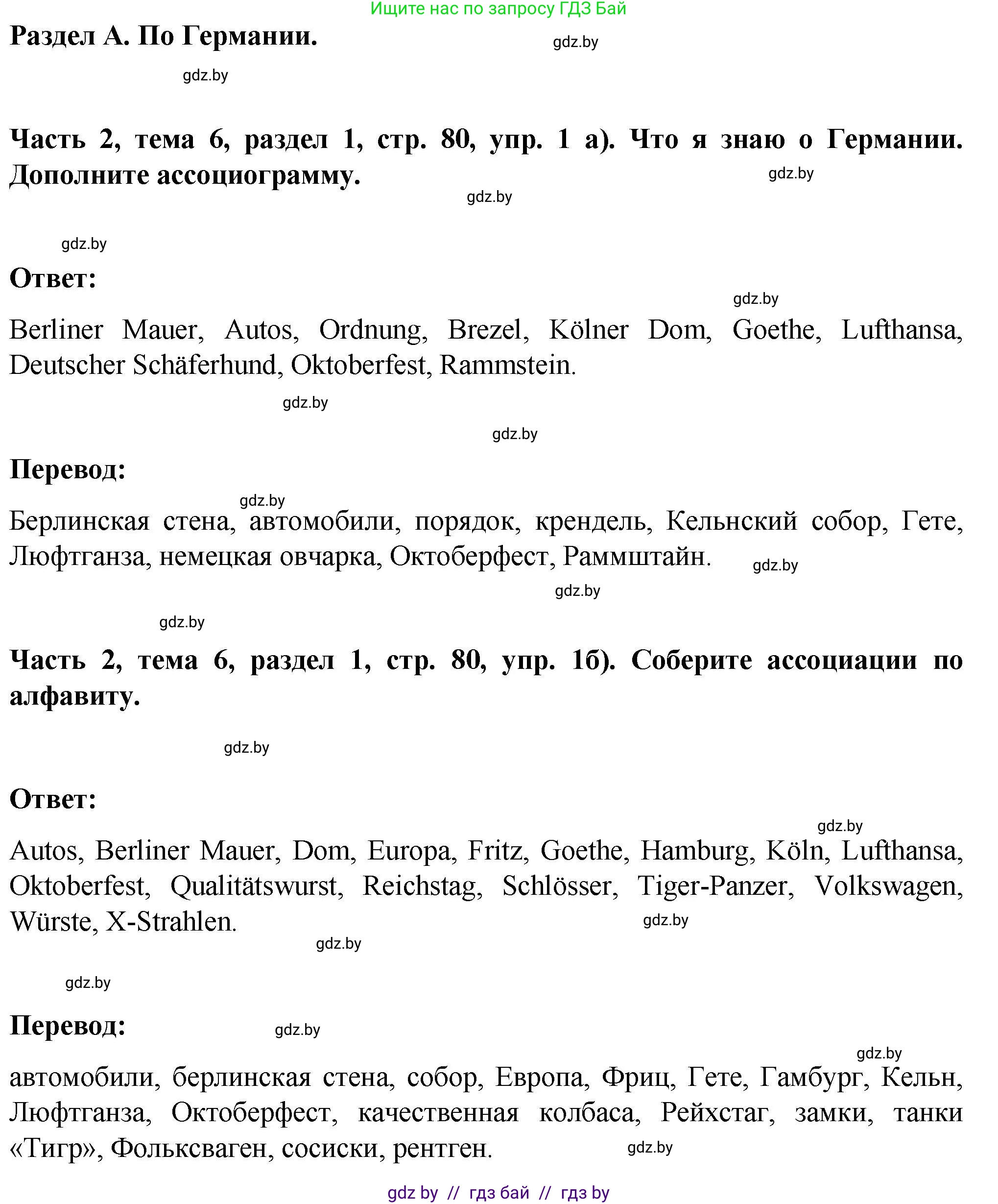 Немецкий язык (Deutsch), 6 класс Учебник (Schülerbuch), авторы: Зуевская Елена Викторовна, Салынская Светлана Ивановна, Негурэ Ольга Вячеславовна, издательство Вышэйшая школа, Минск, 2022, жёлтого цвета, Teil 2, страница 80, номер 1, Решение