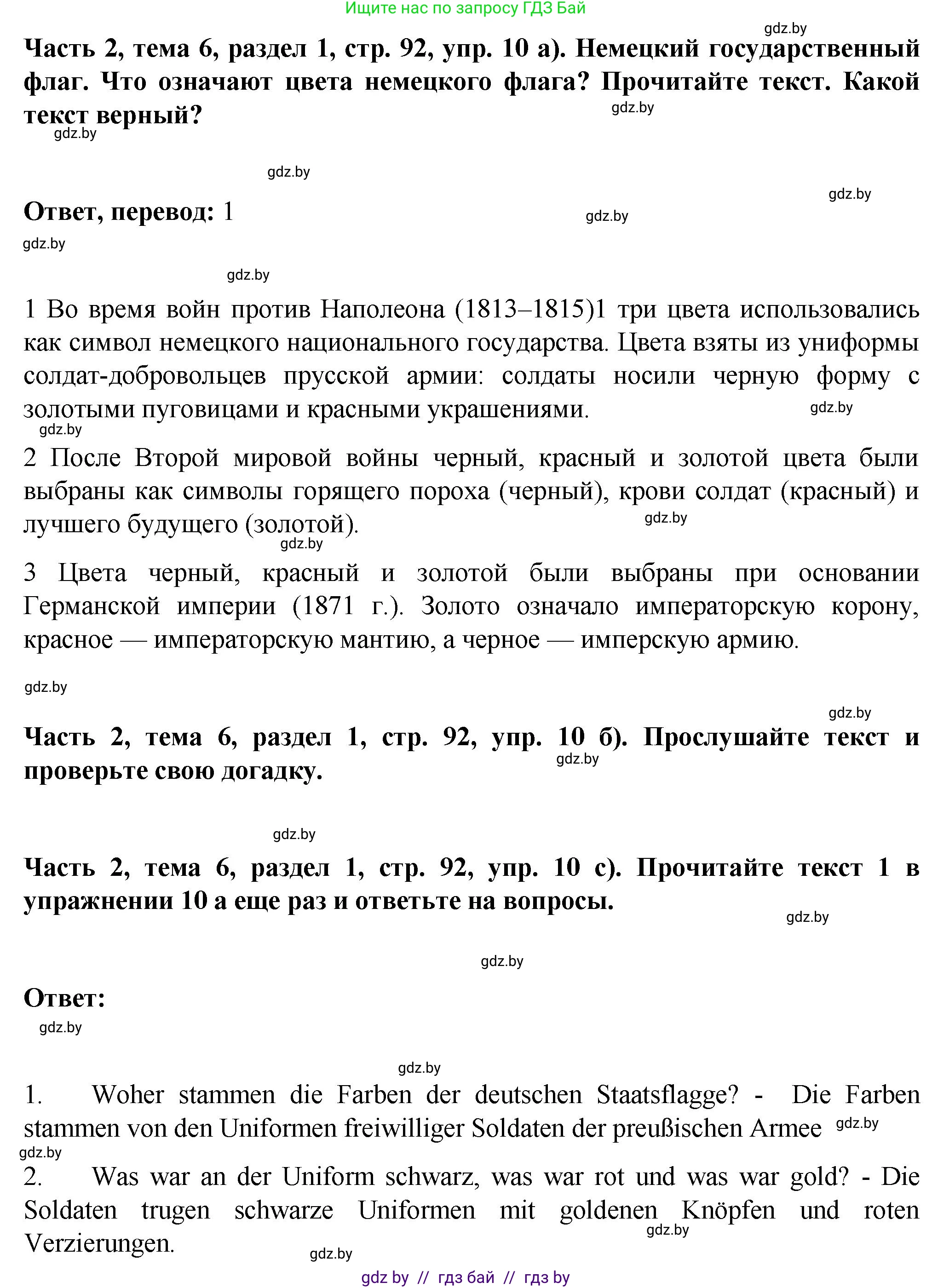 Немецкий язык (Deutsch), 6 класс Учебник (Schülerbuch), авторы: Зуевская Елена Викторовна, Салынская Светлана Ивановна, Негурэ Ольга Вячеславовна, издательство Вышэйшая школа, Минск, 2022, жёлтого цвета, Teil 2, страница 91, номер 10, Решение (продолжение 2)