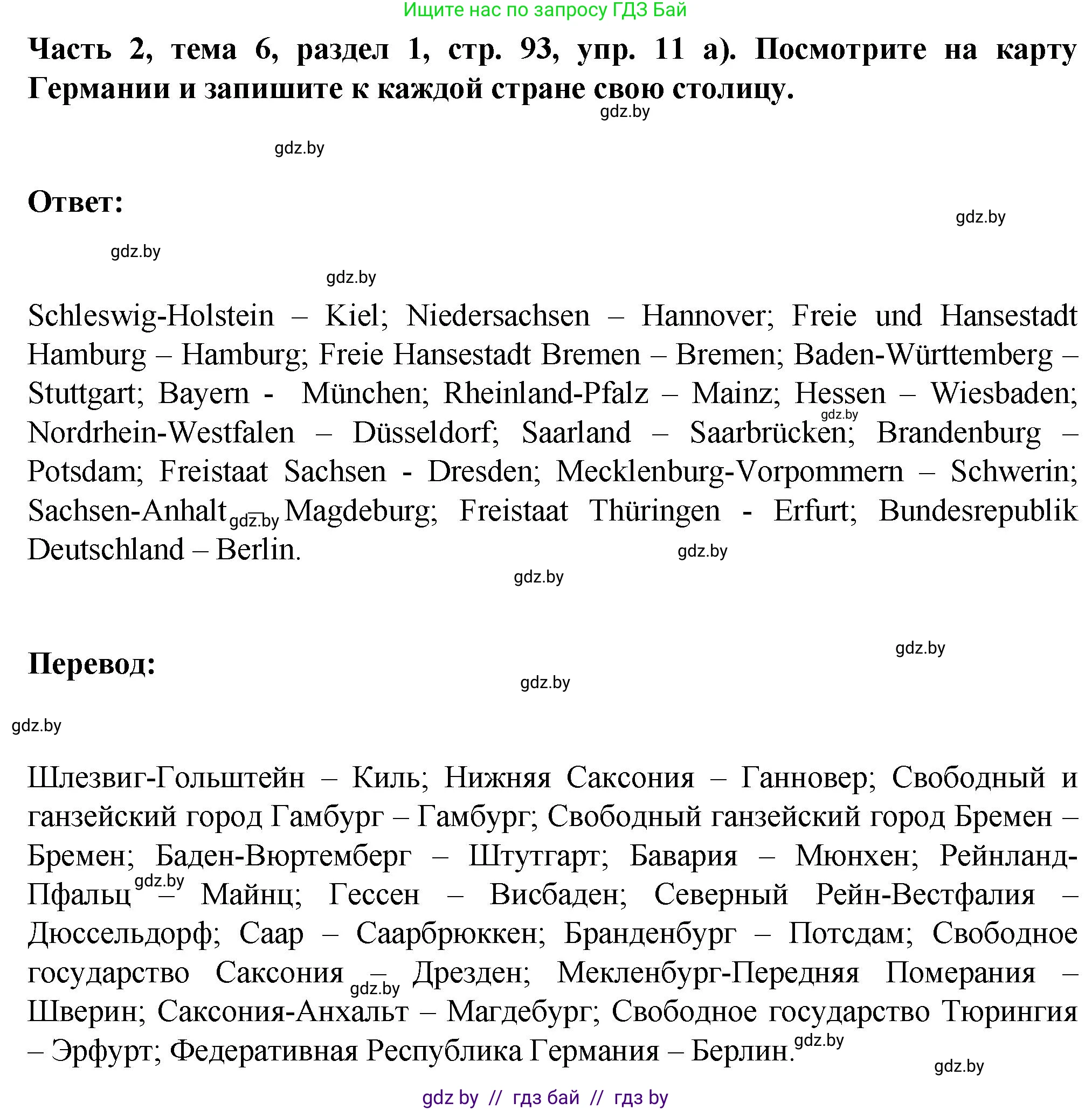 Немецкий язык (Deutsch), 6 класс Учебник (Schülerbuch), авторы: Зуевская Елена Викторовна, Салынская Светлана Ивановна, Негурэ Ольга Вячеславовна, издательство Вышэйшая школа, Минск, 2022, жёлтого цвета, Teil 2, страница 93, номер 11, Решение