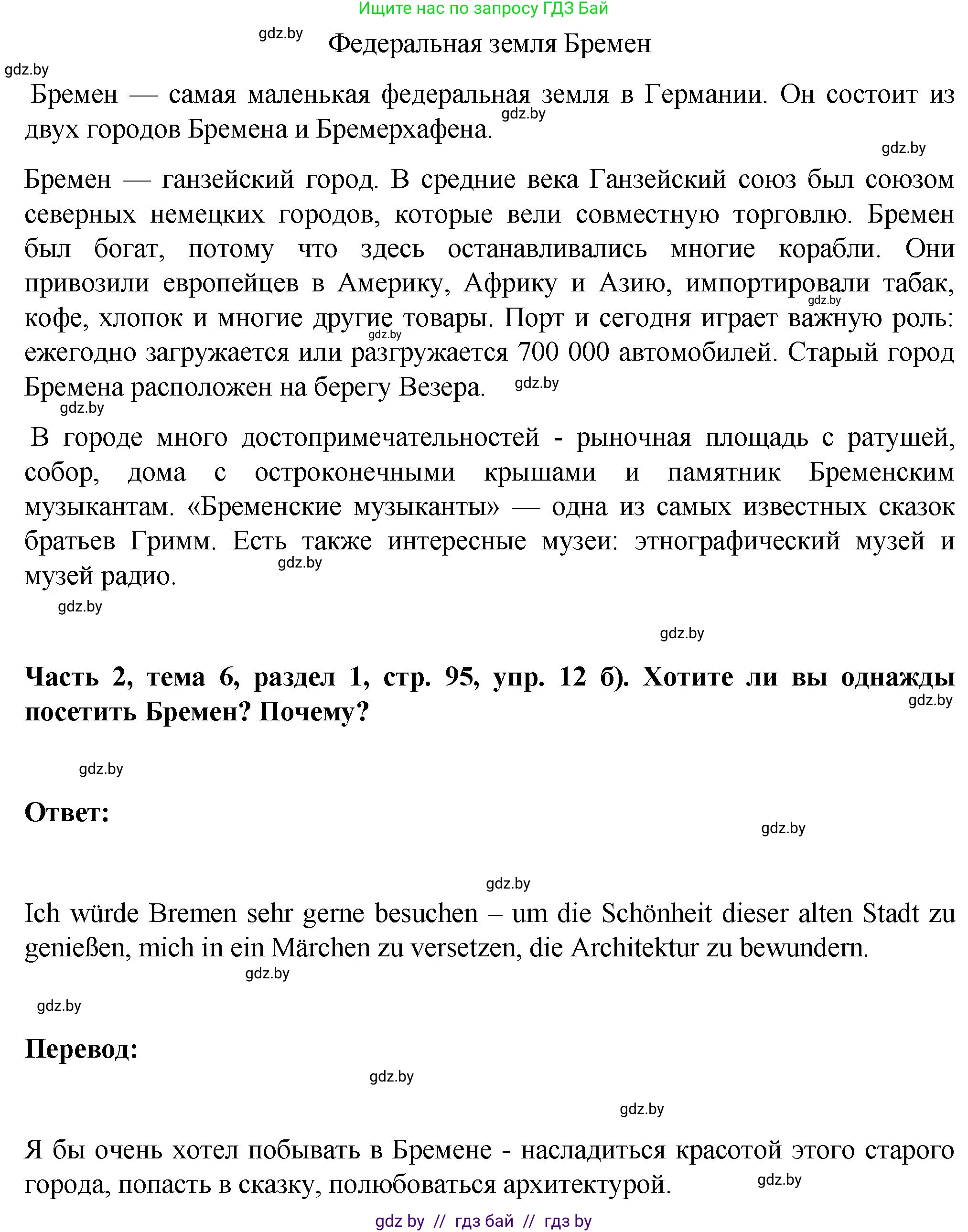 Немецкий язык (Deutsch), 6 класс Учебник (Schülerbuch), авторы: Зуевская Елена Викторовна, Салынская Светлана Ивановна, Негурэ Ольга Вячеславовна, издательство Вышэйшая школа, Минск, 2022, жёлтого цвета, Teil 2, страница 94, номер 12, Решение (продолжение 2)