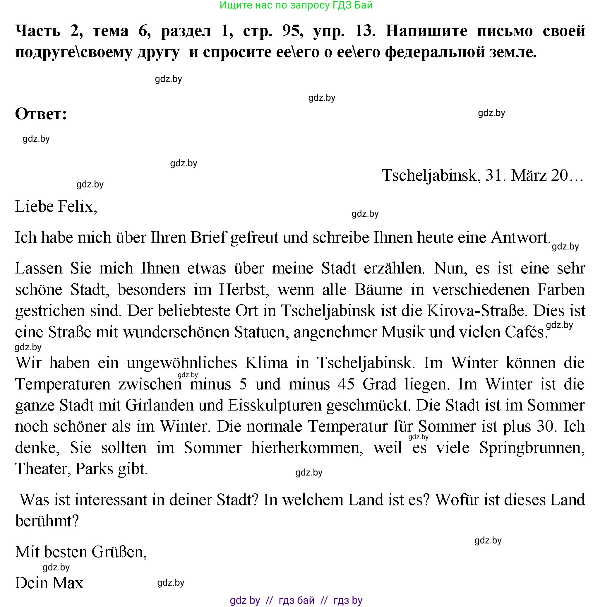 Немецкий язык (Deutsch), 6 класс Учебник (Schülerbuch), авторы: Зуевская Елена Викторовна, Салынская Светлана Ивановна, Негурэ Ольга Вячеславовна, издательство Вышэйшая школа, Минск, 2022, жёлтого цвета, Teil 2, страница 95, номер 13, Решение
