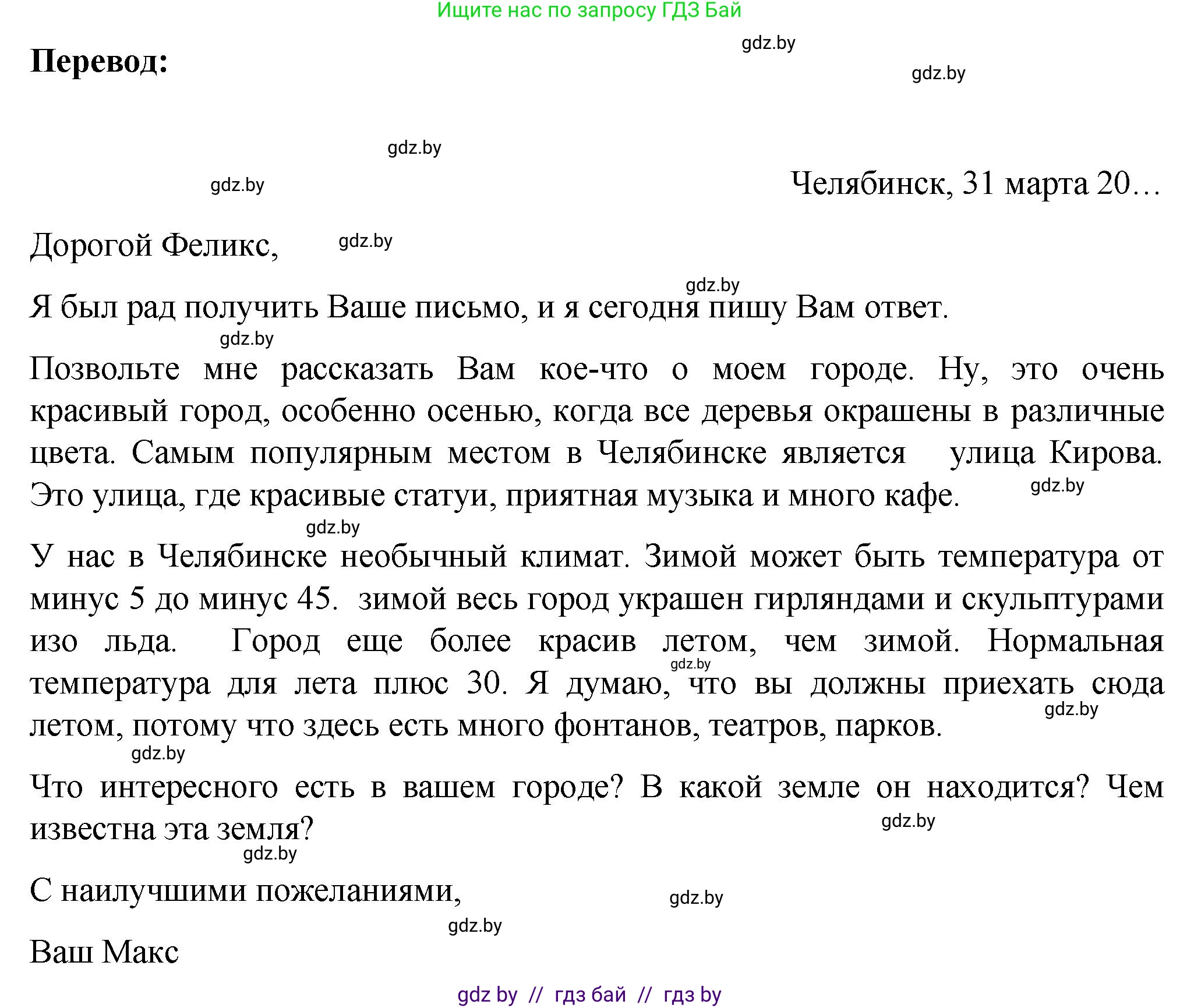 Немецкий язык (Deutsch), 6 класс Учебник (Schülerbuch), авторы: Зуевская Елена Викторовна, Салынская Светлана Ивановна, Негурэ Ольга Вячеславовна, издательство Вышэйшая школа, Минск, 2022, жёлтого цвета, Teil 2, страница 95, номер 13, Решение (продолжение 2)