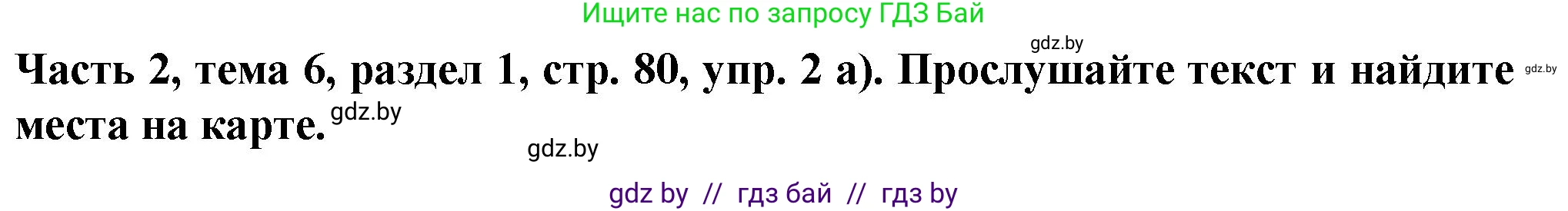 Немецкий язык (Deutsch), 6 класс Учебник (Schülerbuch), авторы: Зуевская Елена Викторовна, Салынская Светлана Ивановна, Негурэ Ольга Вячеславовна, издательство Вышэйшая школа, Минск, 2022, жёлтого цвета, Teil 2, страница 80, номер 2, Решение