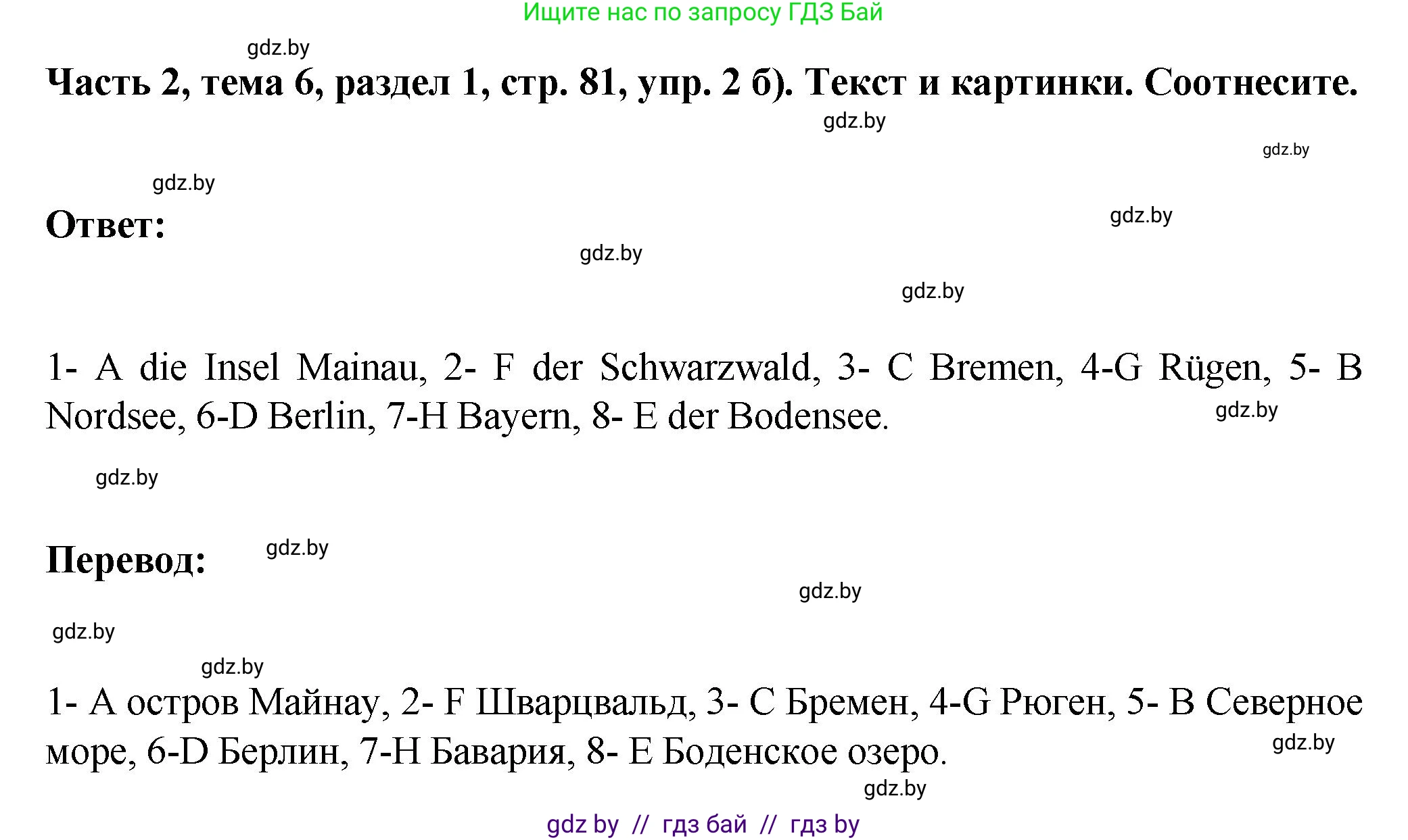 Немецкий язык (Deutsch), 6 класс Учебник (Schülerbuch), авторы: Зуевская Елена Викторовна, Салынская Светлана Ивановна, Негурэ Ольга Вячеславовна, издательство Вышэйшая школа, Минск, 2022, жёлтого цвета, Teil 2, страница 80, номер 2, Решение (продолжение 2)
