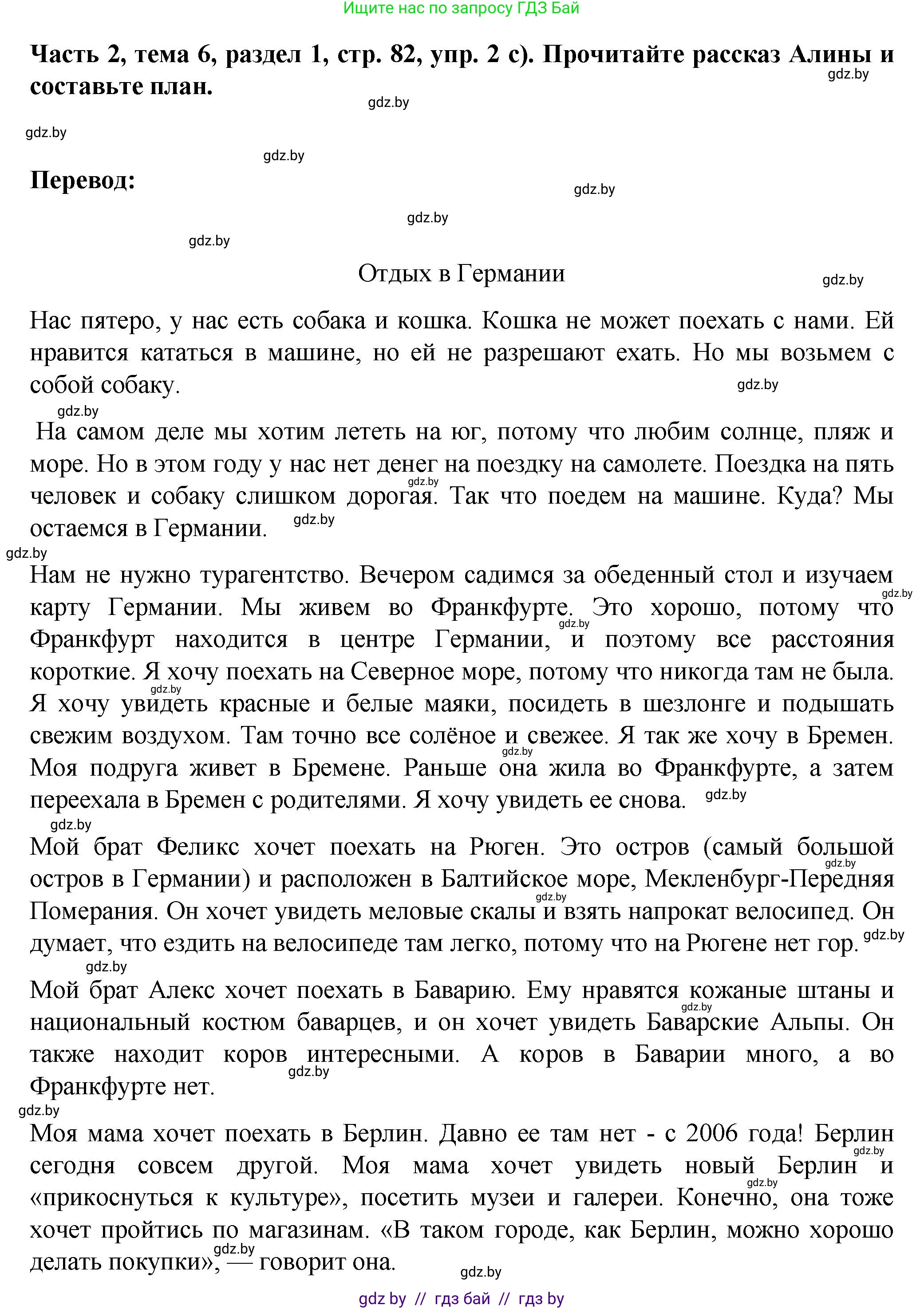 Немецкий язык (Deutsch), 6 класс Учебник (Schülerbuch), авторы: Зуевская Елена Викторовна, Салынская Светлана Ивановна, Негурэ Ольга Вячеславовна, издательство Вышэйшая школа, Минск, 2022, жёлтого цвета, Teil 2, страница 80, номер 2, Решение (продолжение 3)