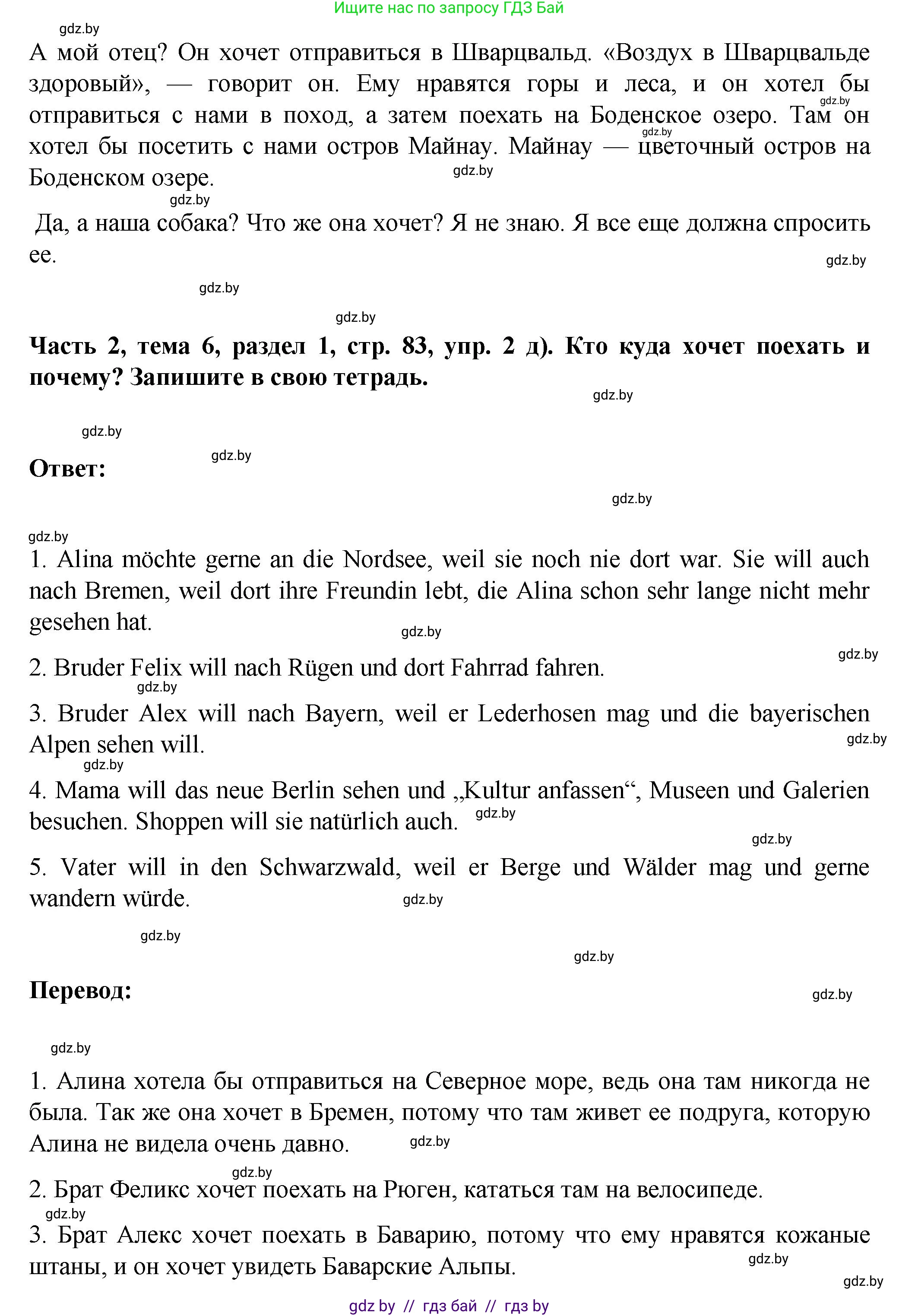 Немецкий язык (Deutsch), 6 класс Учебник (Schülerbuch), авторы: Зуевская Елена Викторовна, Салынская Светлана Ивановна, Негурэ Ольга Вячеславовна, издательство Вышэйшая школа, Минск, 2022, жёлтого цвета, Teil 2, страница 80, номер 2, Решение (продолжение 4)