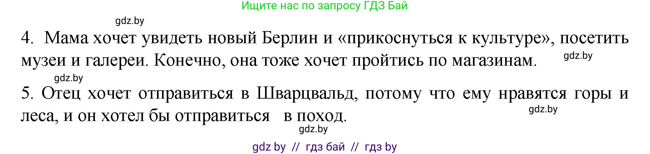 Немецкий язык (Deutsch), 6 класс Учебник (Schülerbuch), авторы: Зуевская Елена Викторовна, Салынская Светлана Ивановна, Негурэ Ольга Вячеславовна, издательство Вышэйшая школа, Минск, 2022, жёлтого цвета, Teil 2, страница 80, номер 2, Решение (продолжение 5)