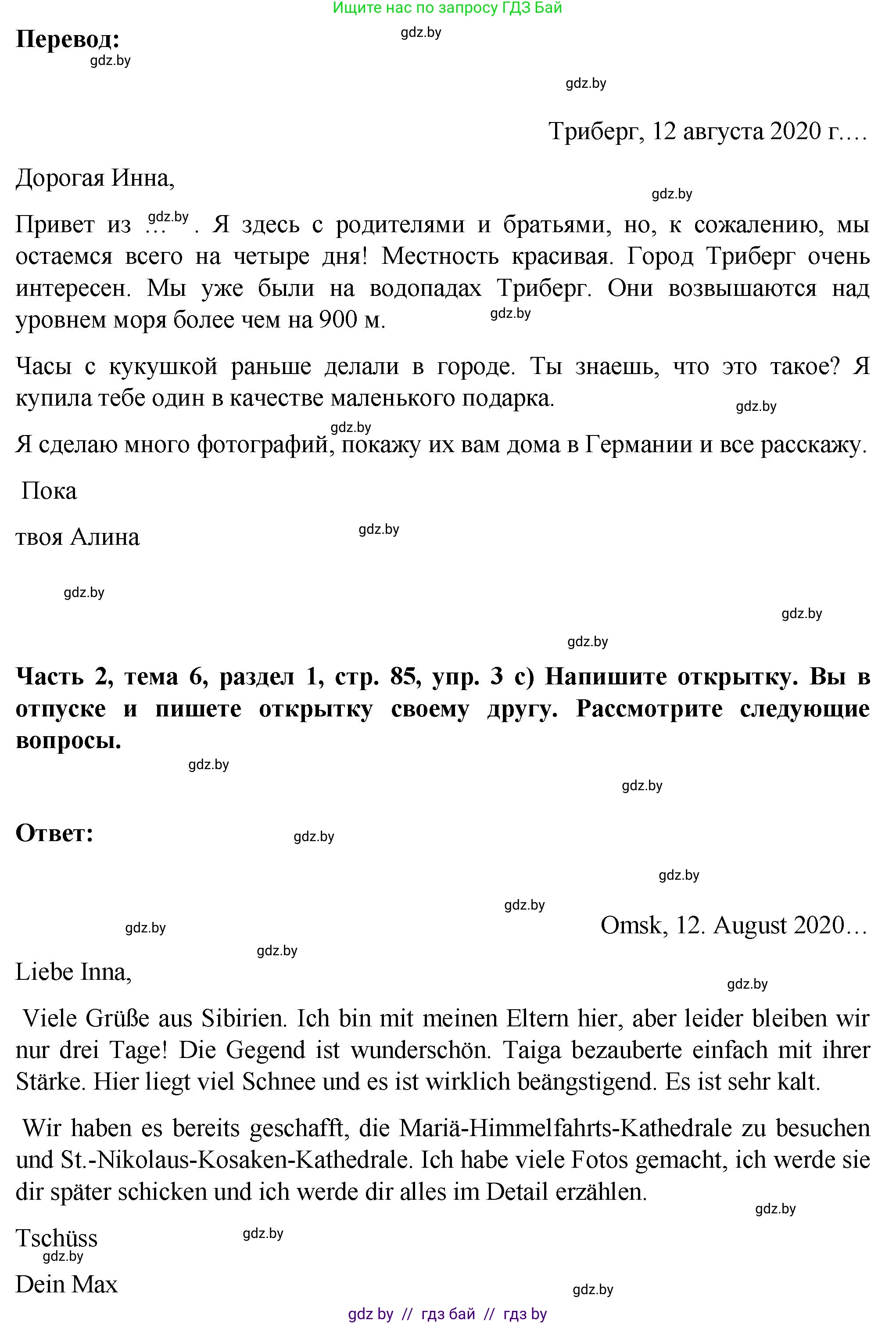 Немецкий язык (Deutsch), 6 класс Учебник (Schülerbuch), авторы: Зуевская Елена Викторовна, Салынская Светлана Ивановна, Негурэ Ольга Вячеславовна, издательство Вышэйшая школа, Минск, 2022, жёлтого цвета, Teil 2, страница 84, номер 3, Решение (продолжение 2)
