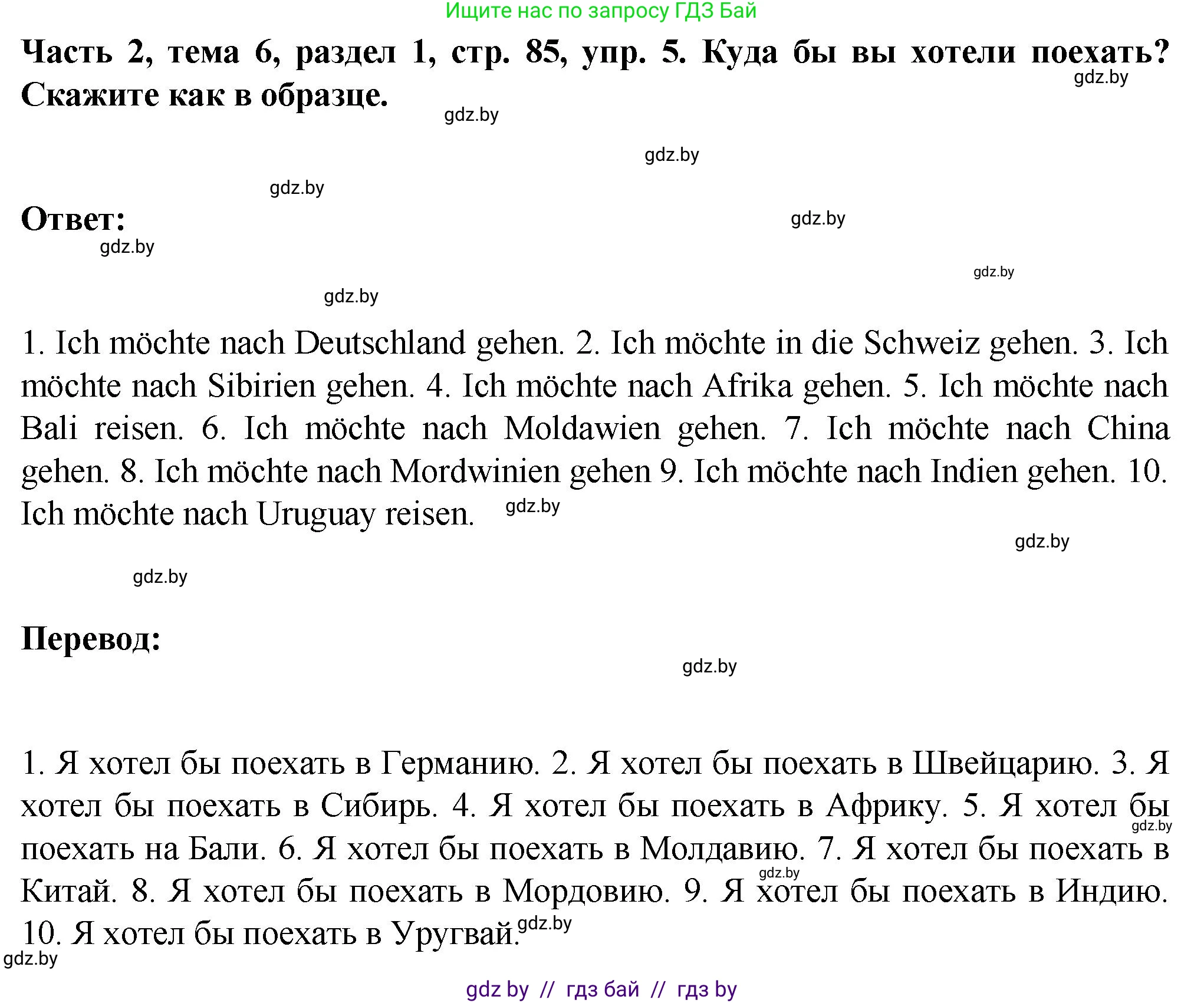 Немецкий язык (Deutsch), 6 класс Учебник (Schülerbuch), авторы: Зуевская Елена Викторовна, Салынская Светлана Ивановна, Негурэ Ольга Вячеславовна, издательство Вышэйшая школа, Минск, 2022, жёлтого цвета, Teil 2, страница 85, номер 5, Решение
