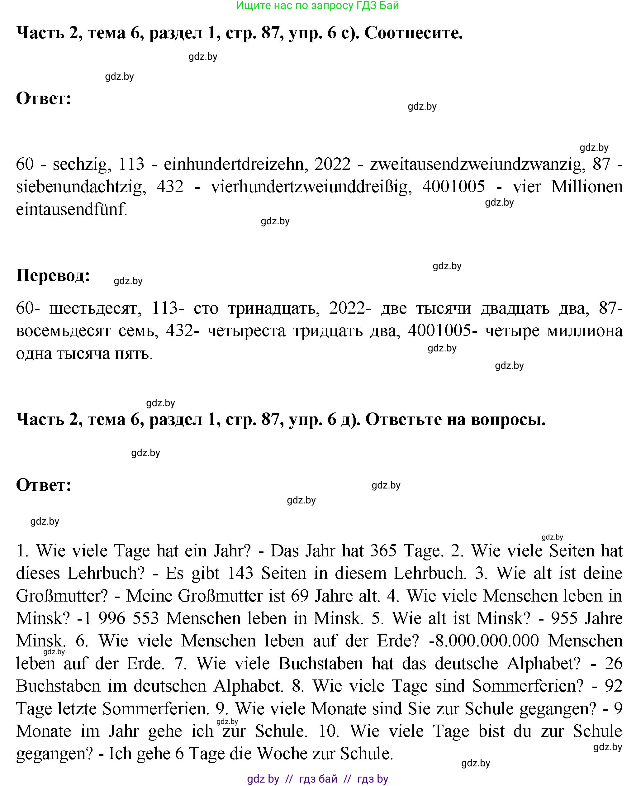 Немецкий язык (Deutsch), 6 класс Учебник (Schülerbuch), авторы: Зуевская Елена Викторовна, Салынская Светлана Ивановна, Негурэ Ольга Вячеславовна, издательство Вышэйшая школа, Минск, 2022, жёлтого цвета, Teil 2, страница 86, номер 6, Решение (продолжение 2)