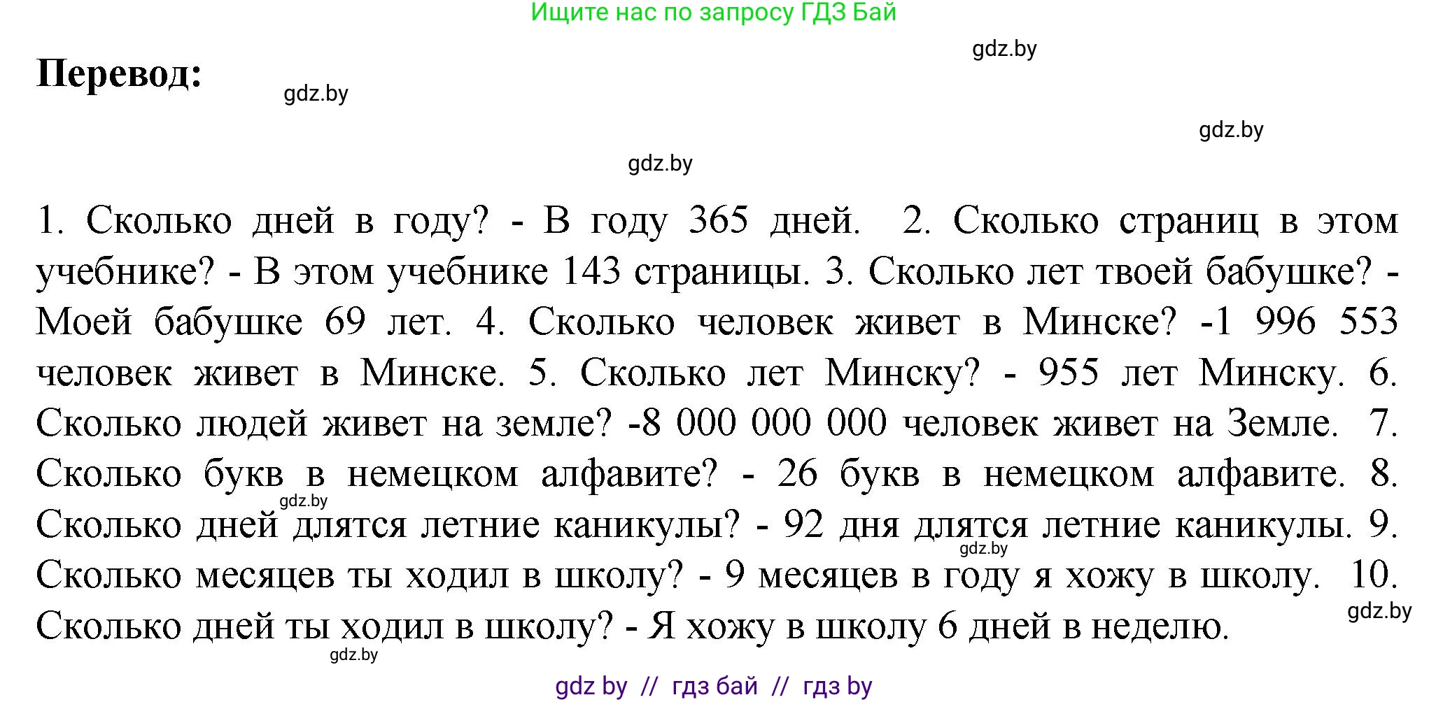 Немецкий язык (Deutsch), 6 класс Учебник (Schülerbuch), авторы: Зуевская Елена Викторовна, Салынская Светлана Ивановна, Негурэ Ольга Вячеславовна, издательство Вышэйшая школа, Минск, 2022, жёлтого цвета, Teil 2, страница 86, номер 6, Решение (продолжение 3)